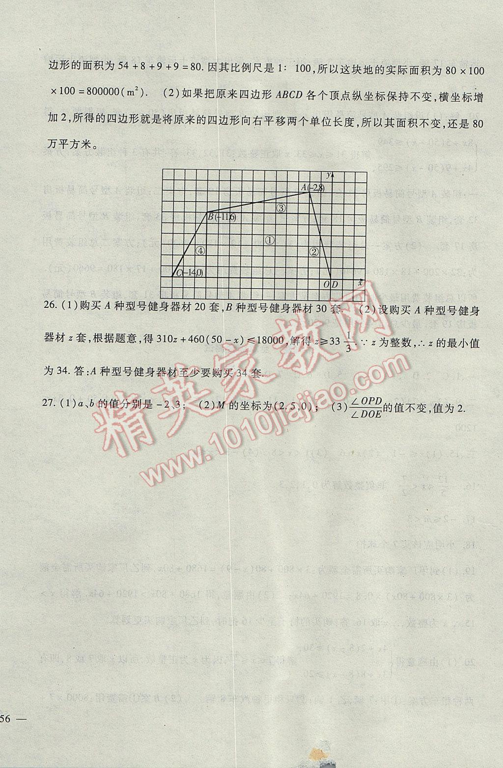 2017年海淀金卷七年级数学下册人教版 参考答案第16页