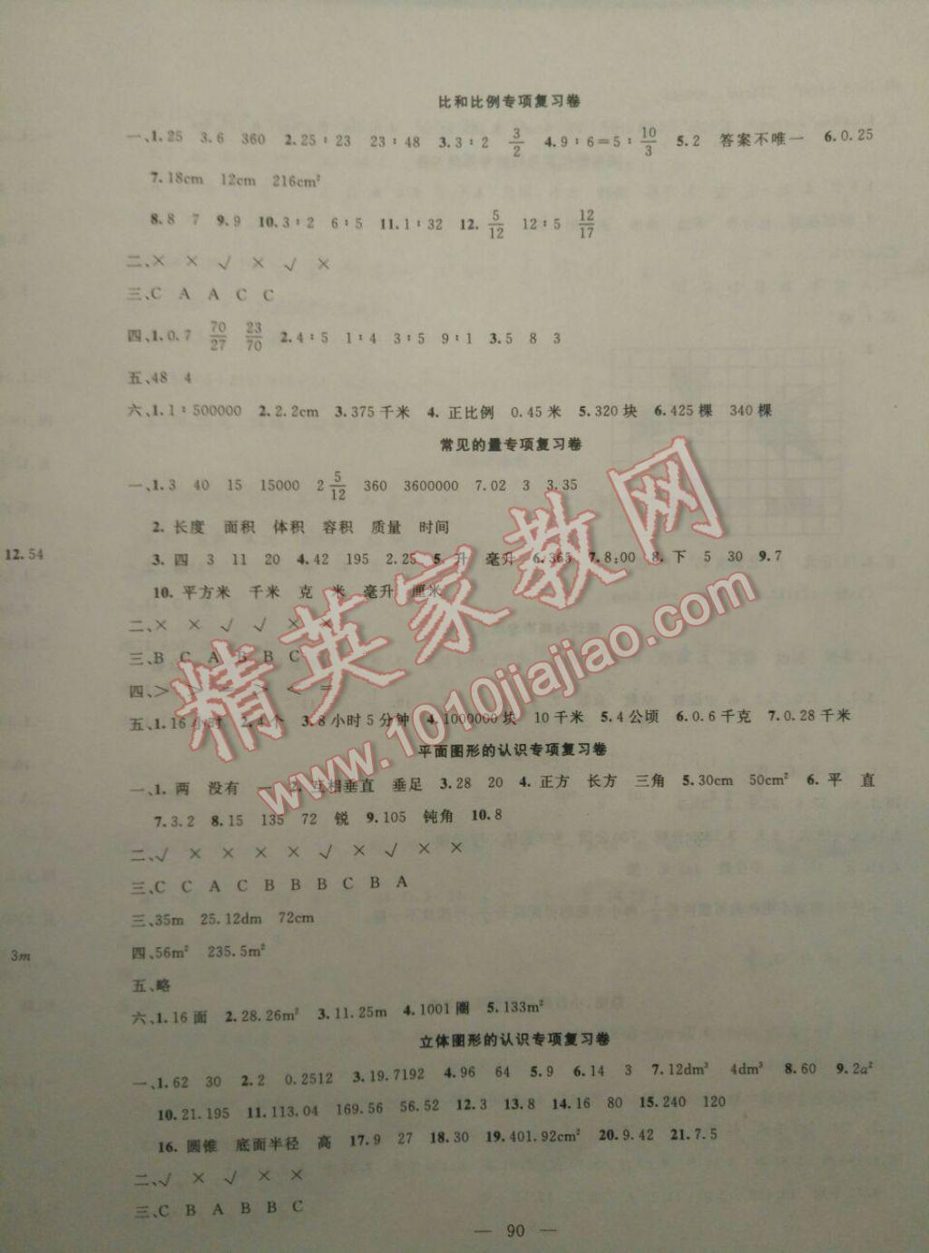 2017年名师导航小学毕业升学总复习数学 参考答案第2页