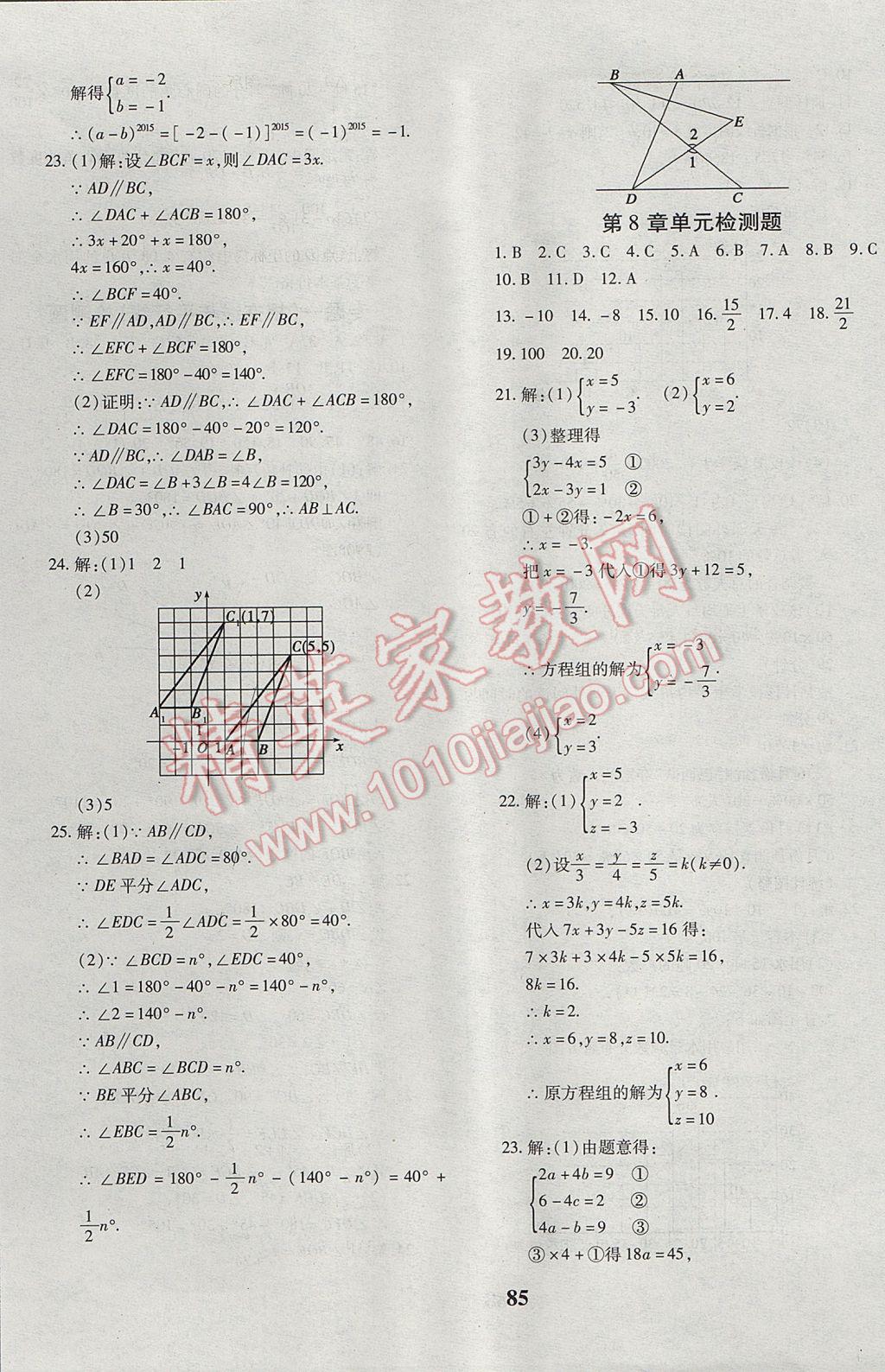 2017年黃岡360度定制密卷七年級數(shù)學(xué)下冊人教版 參考答案第5頁