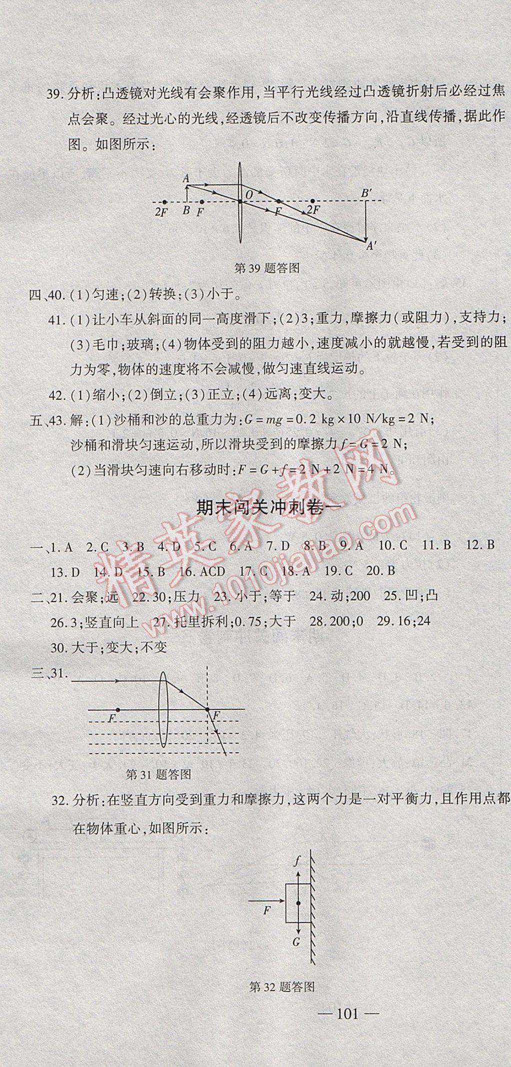 2017年全能闖關沖刺卷八年級物理下冊北師大版 參考答案第13頁