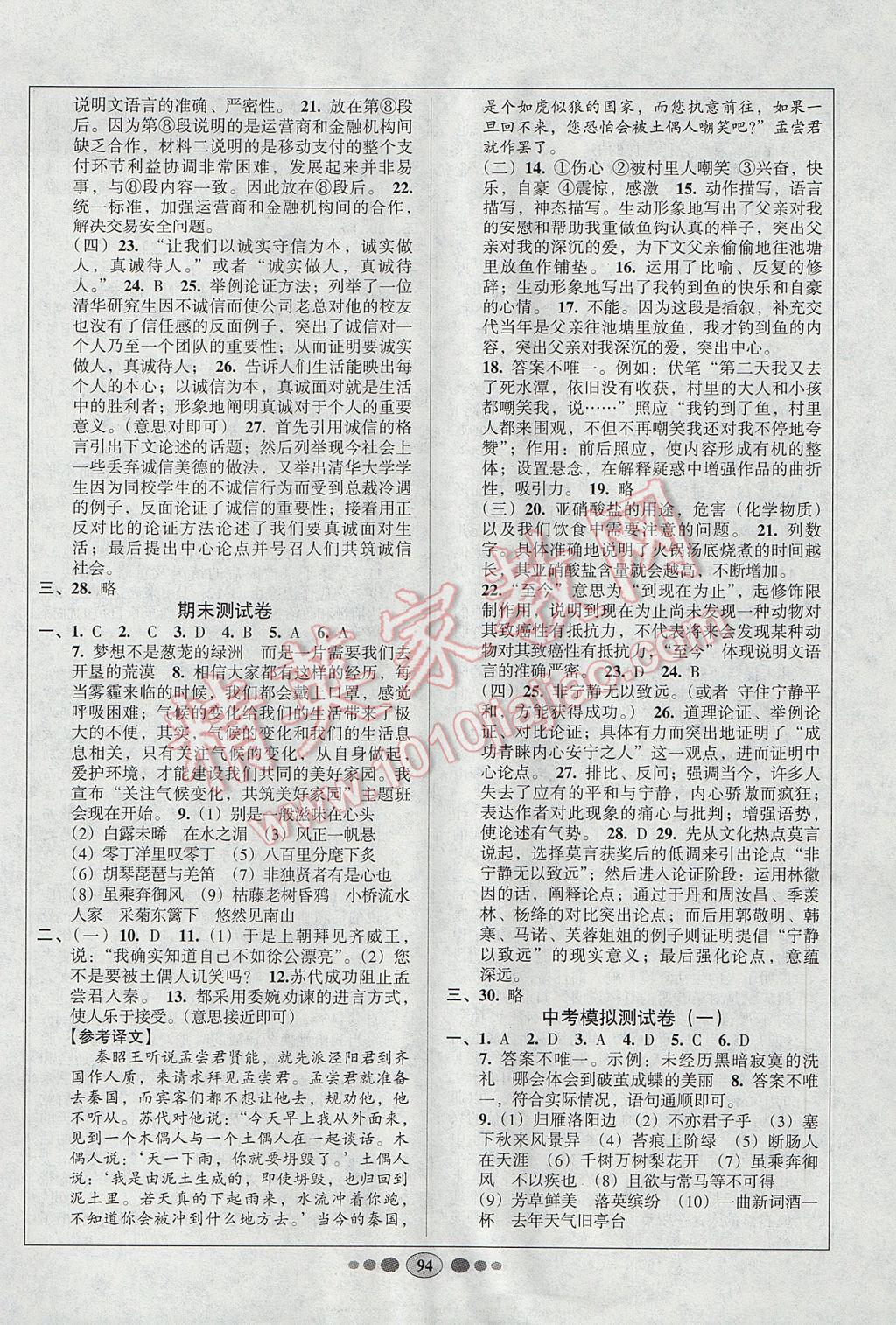 2017年好幫手全程測控九年級語文下冊人教版 參考答案第6頁