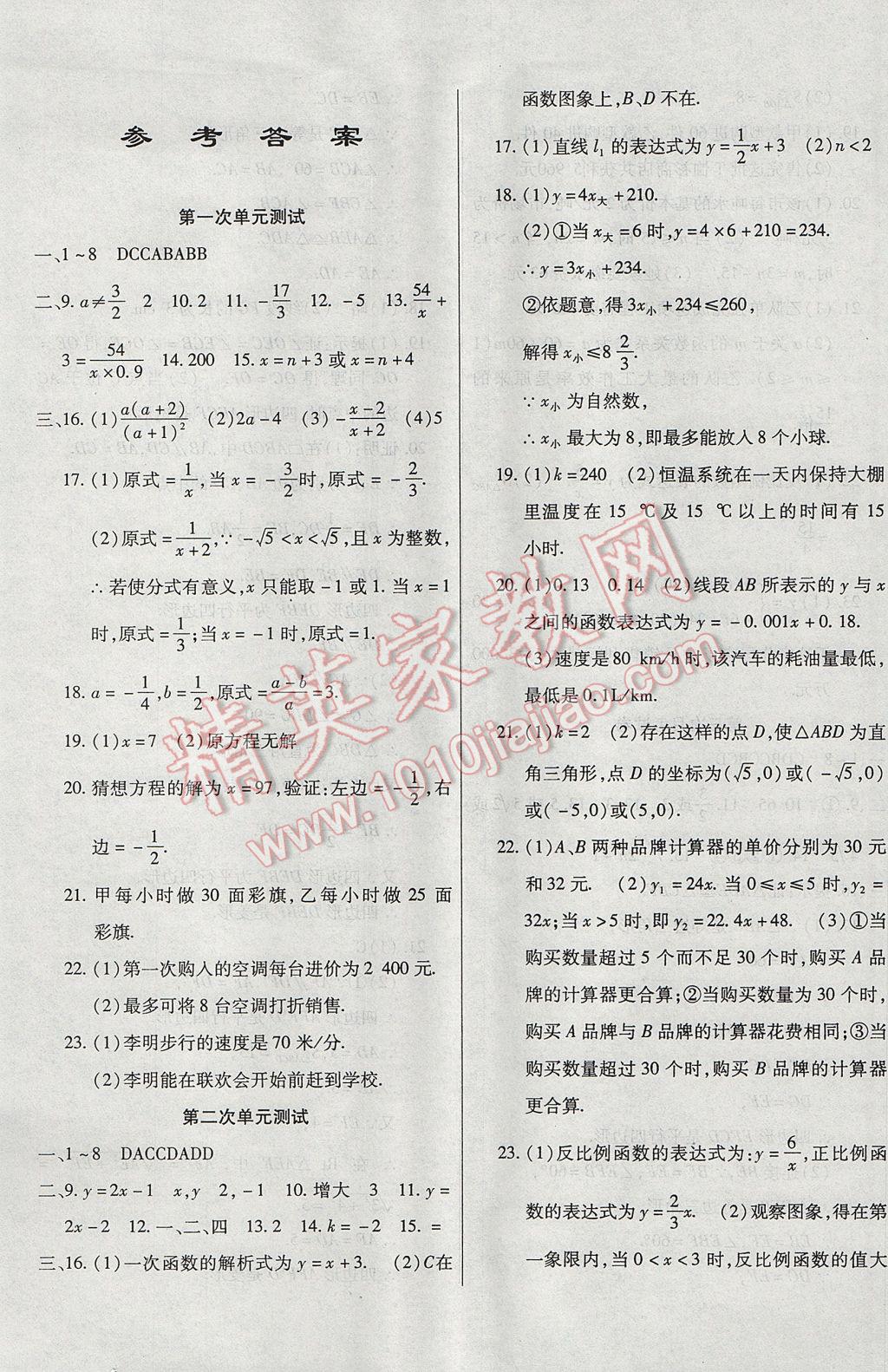 2017年ABC考王全程測評試卷八年級數(shù)學下冊華師大版 參考答案第1頁