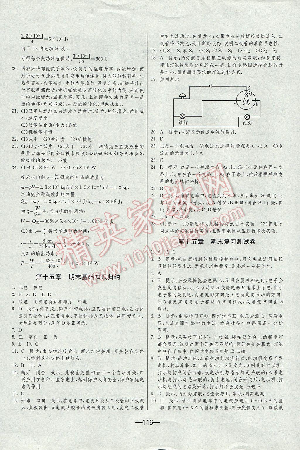 2016年期末闖關(guān)沖刺100分九年級(jí)物理全一冊(cè)人教版 參考答案第4頁(yè)