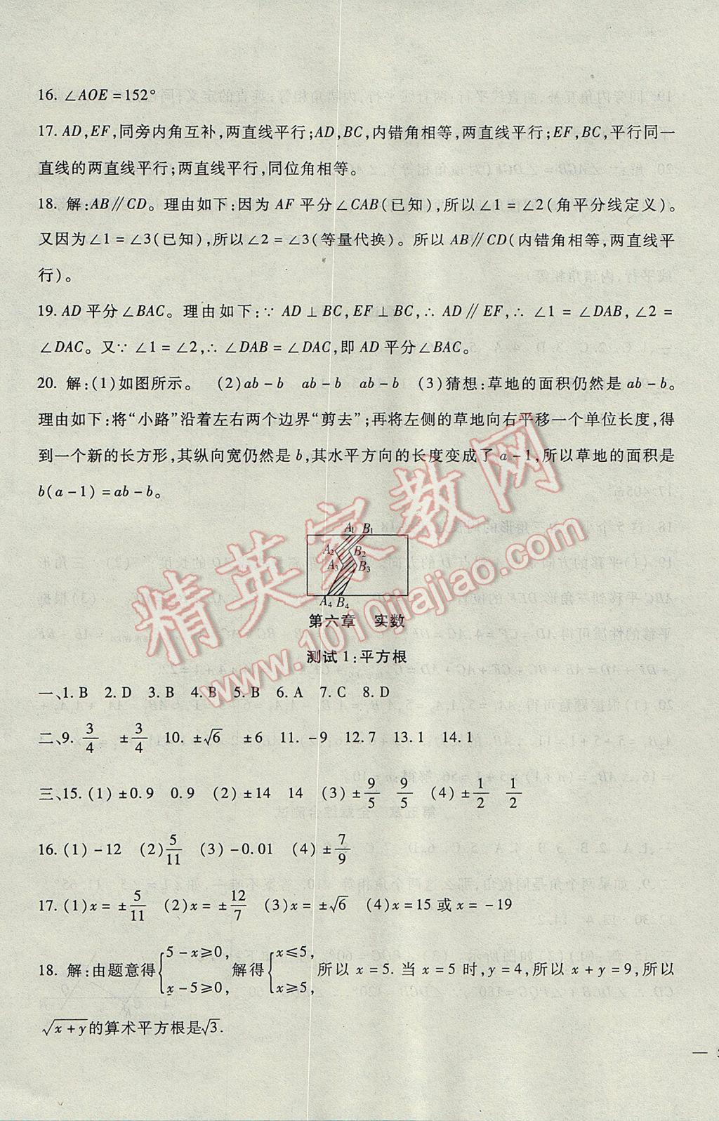 2017年海淀金卷七年级数学下册人教版 参考答案第3页