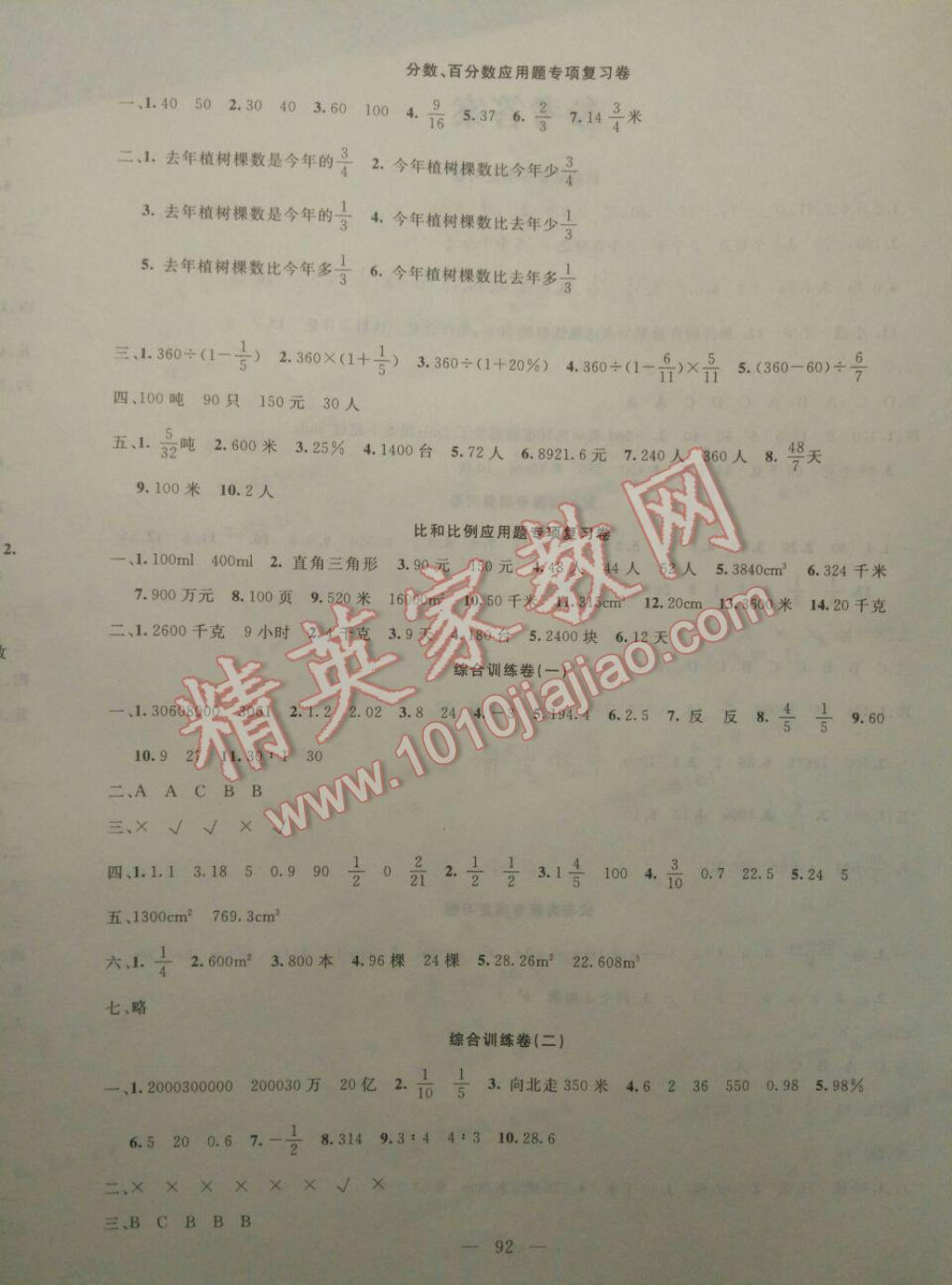 2017年名师导航小学毕业升学总复习数学 参考答案第4页