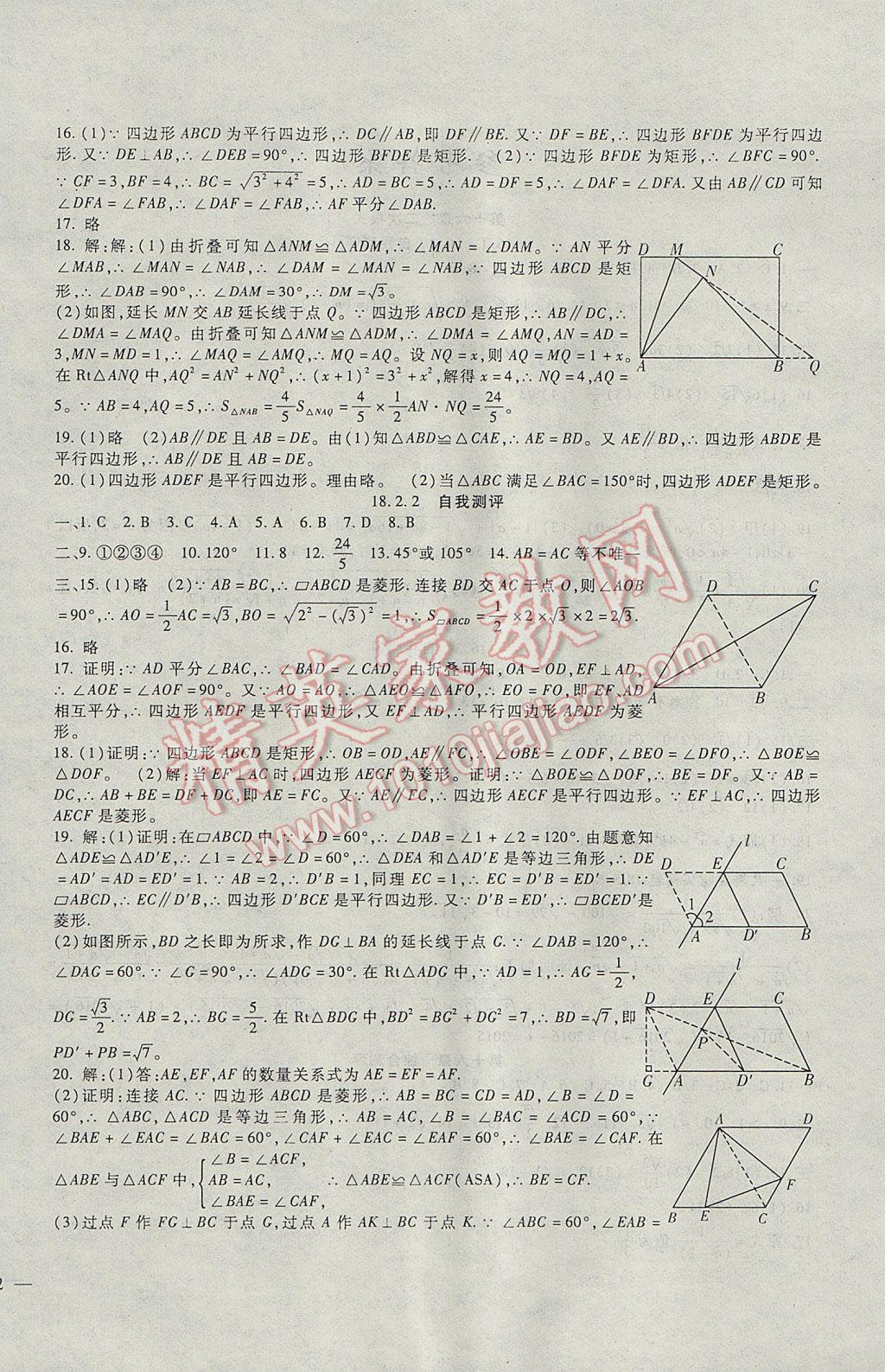 2017年海淀金卷八年级数学下册人教版 参考答案第4页