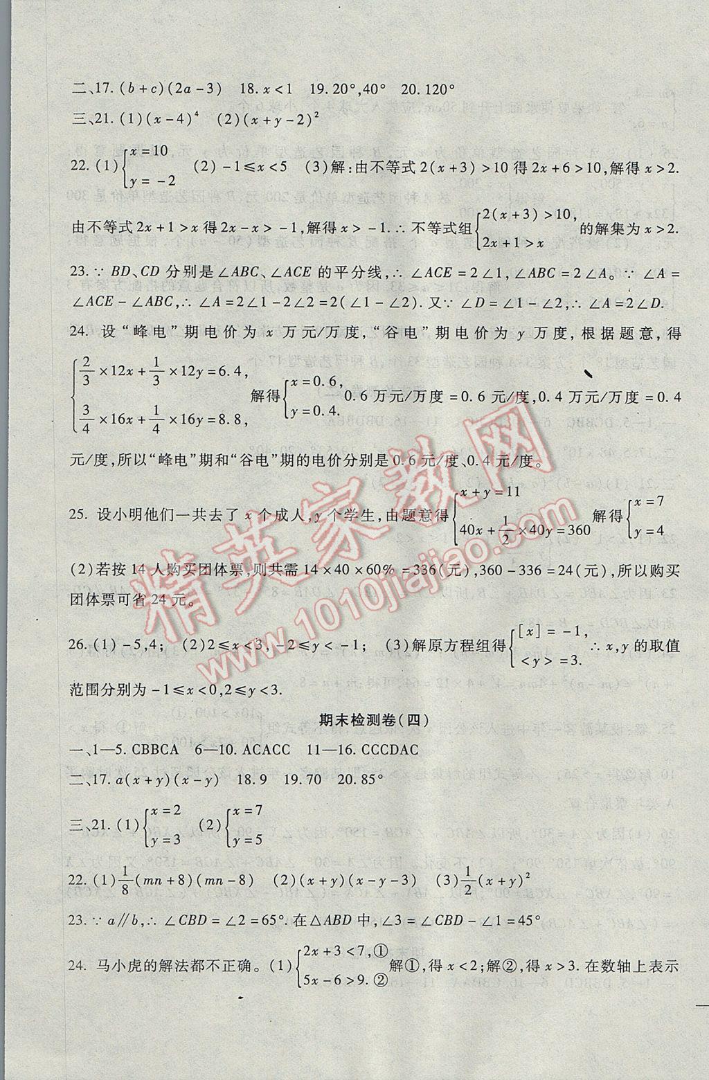 2017年海淀金卷七年级数学下册冀教版 参考答案第11页