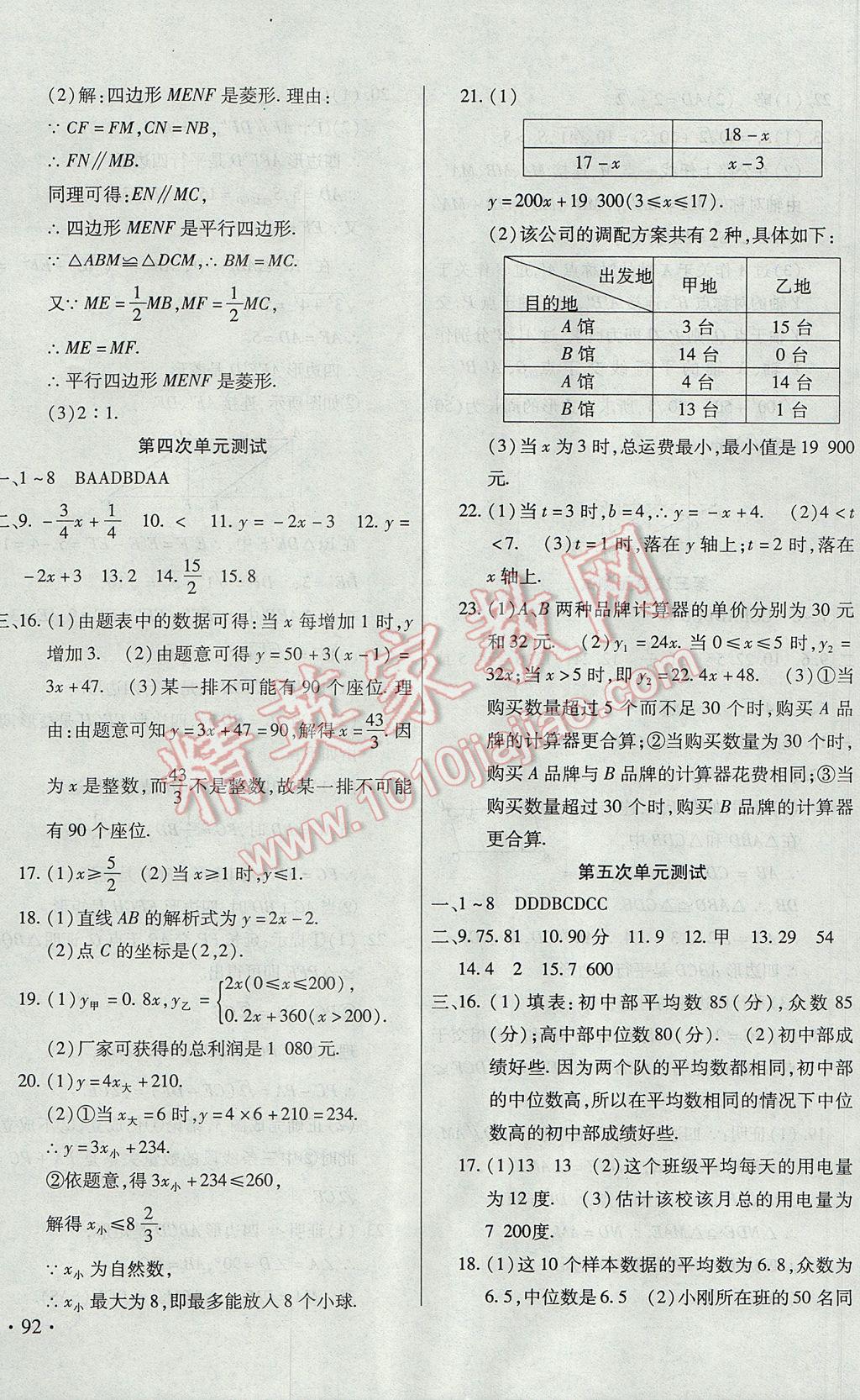 2017年ABC考王全程测评试卷八年级数学下册人教版 参考答案第3页