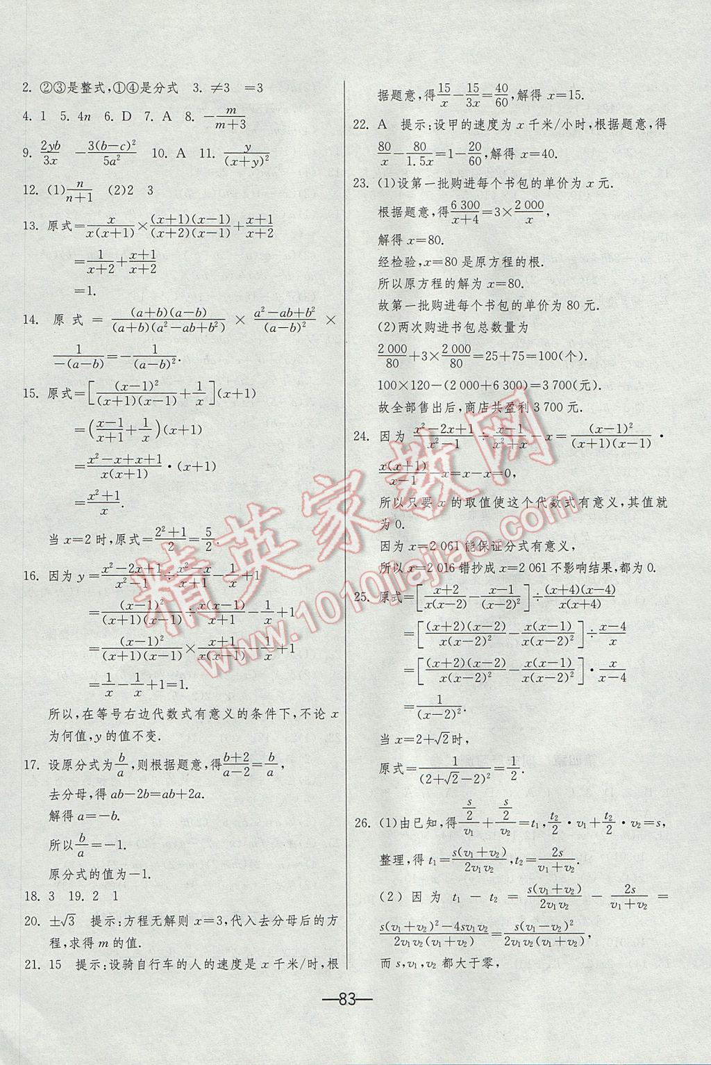 2017年期末闖關(guān)沖刺100分八年級數(shù)學(xué)下冊北師大版 參考答案第7頁