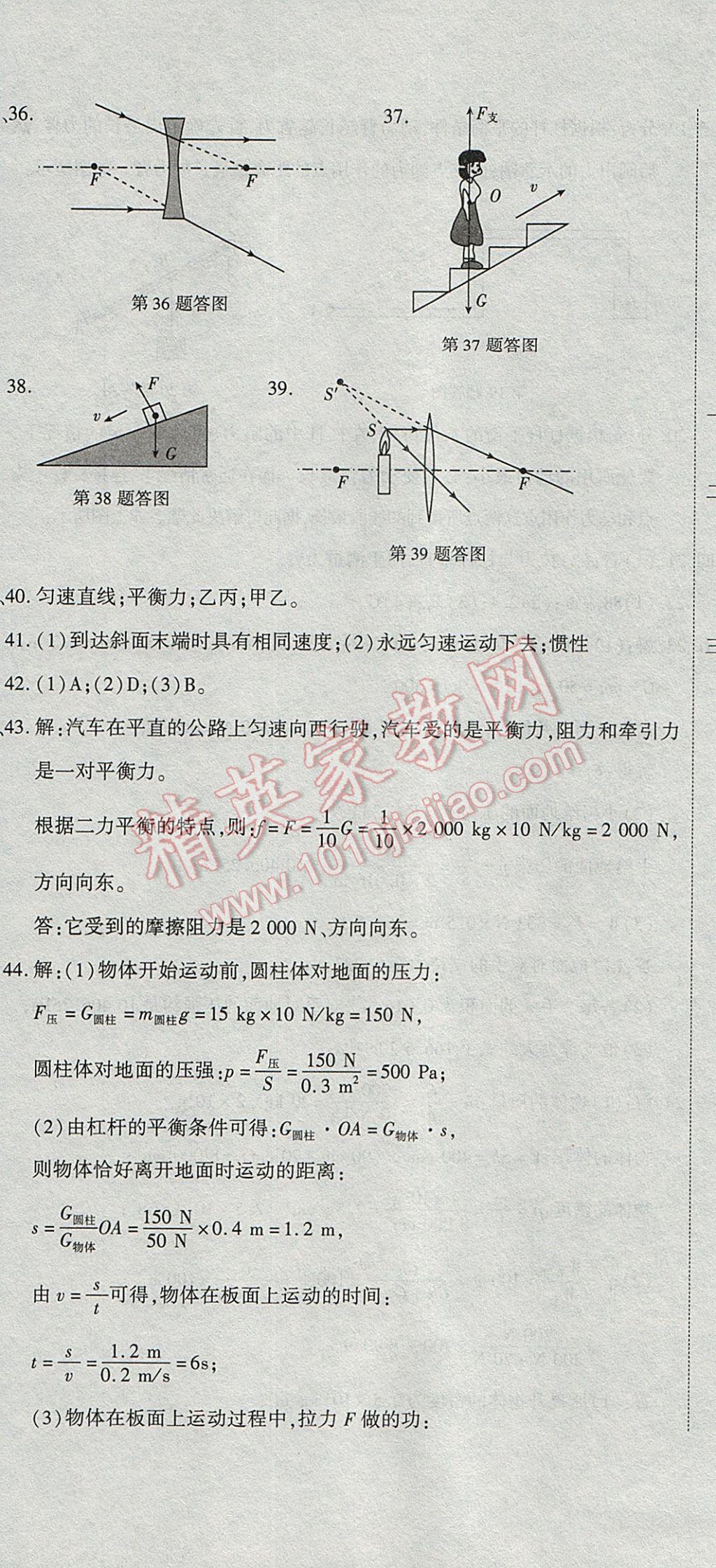 2017年全能闖關(guān)沖刺卷八年級物理下冊北師大版 參考答案第11頁