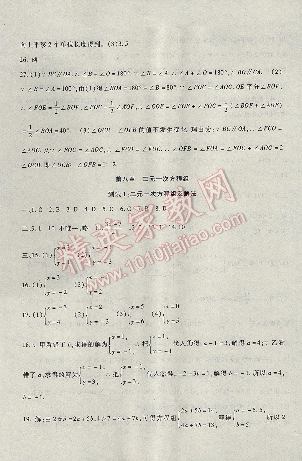 2017年海淀金卷七年级数学下册人教版 参考答案第9页