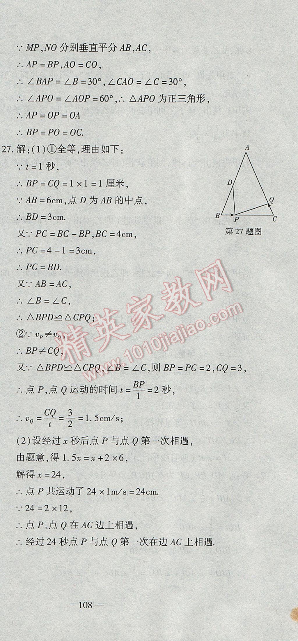 2017年全能闖關(guān)沖刺卷七年級(jí)數(shù)學(xué)下冊(cè)北師大版 參考答案第30頁(yè)