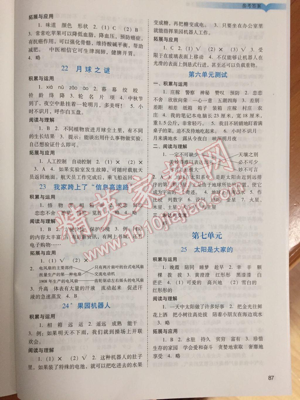 2017年陽光學(xué)業(yè)評價三年級語文下冊人教版 參考答案第1頁