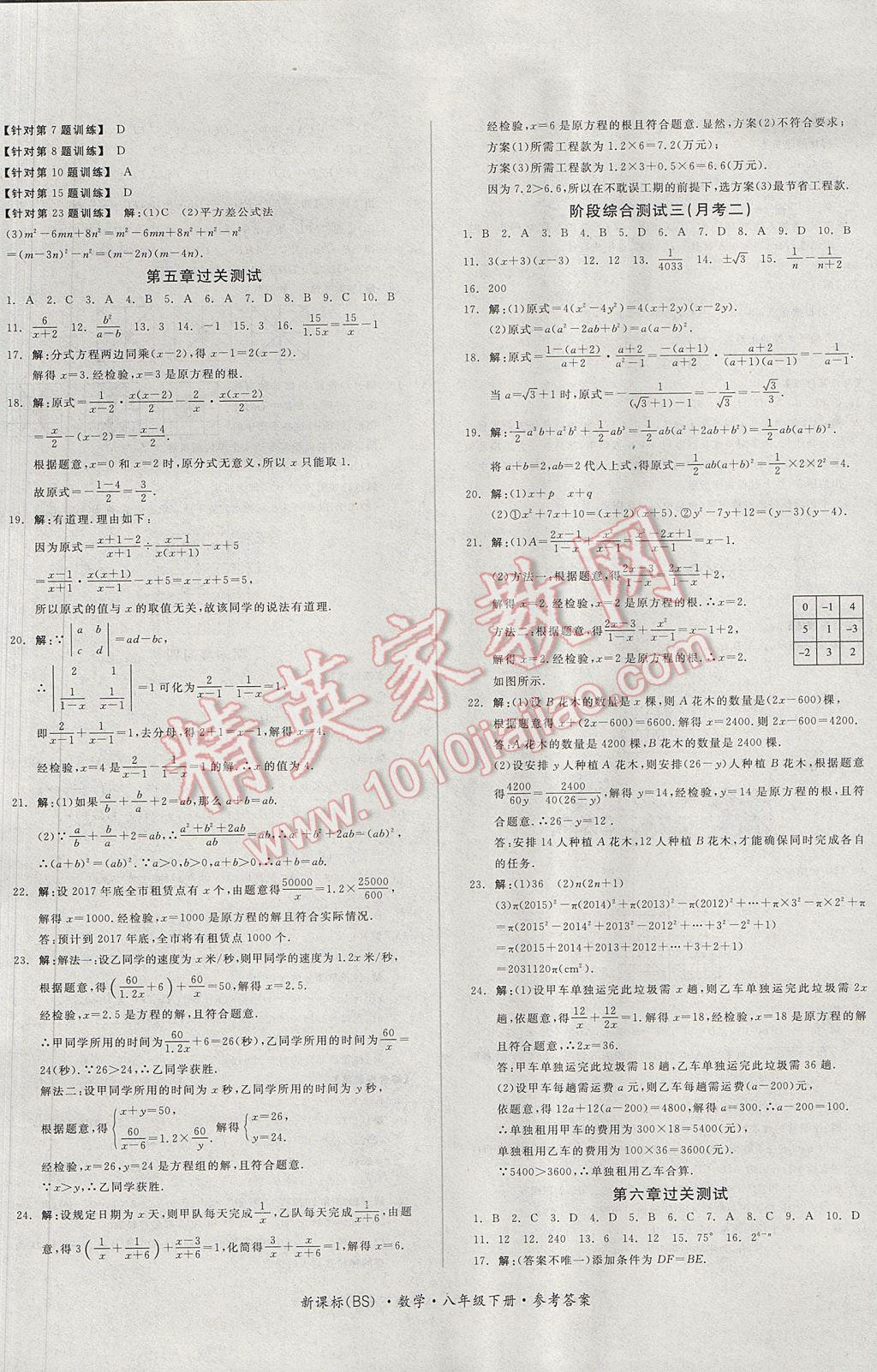 2017年全品小復(fù)習(xí)八年級數(shù)學(xué)下冊北師大版 參考答案第5頁