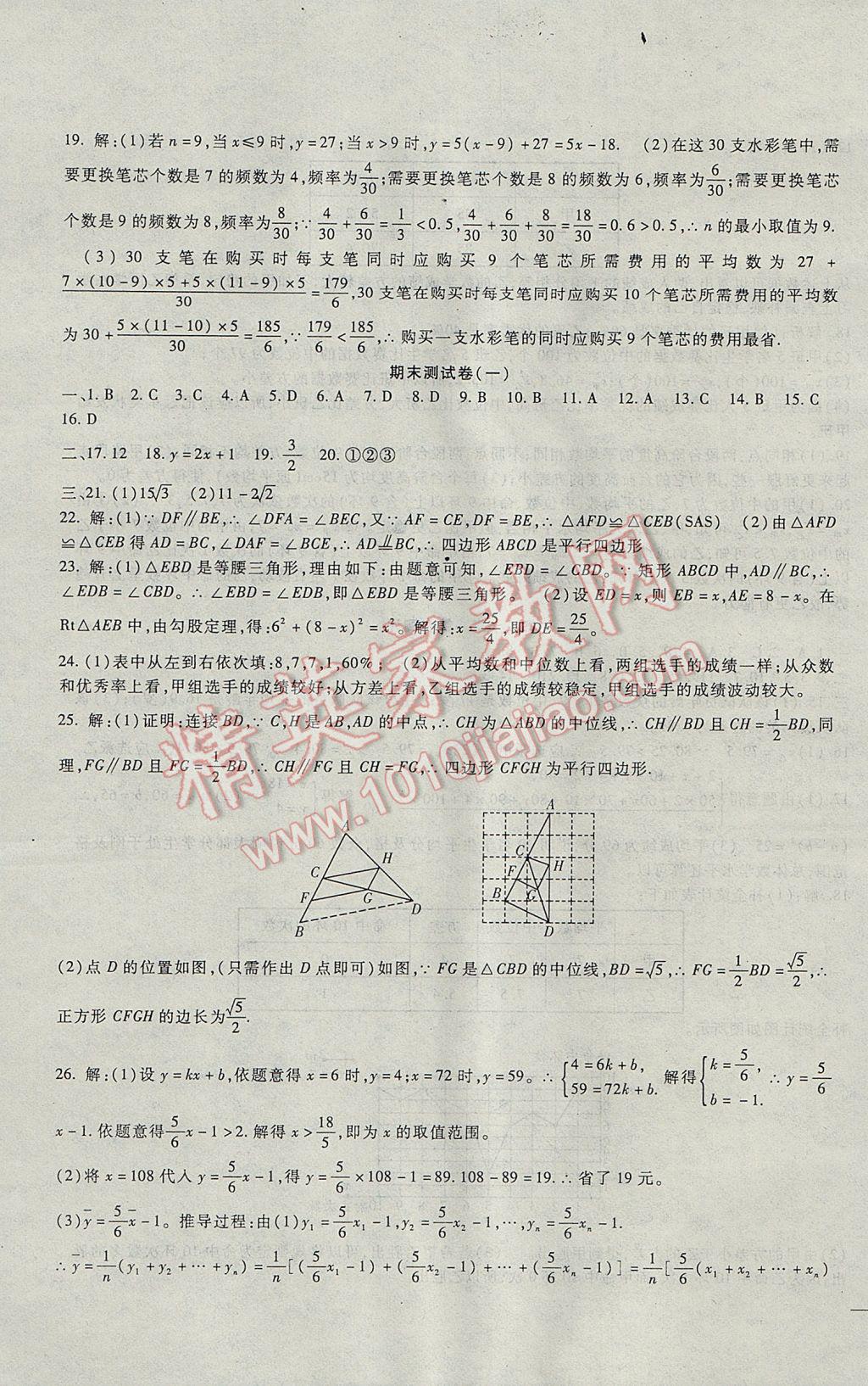 2017年海淀金卷八年级数学下册人教版 参考答案第11页