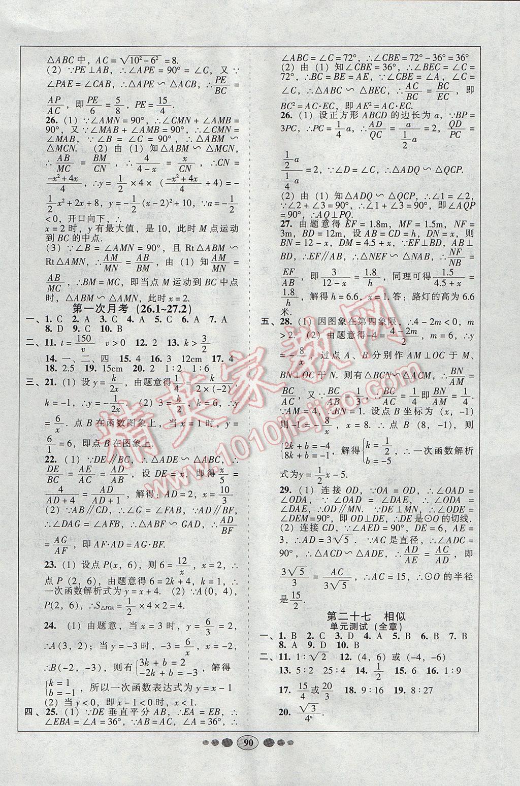 2017年好帮手全程测控九年级数学下册人教版 参考答案第2页