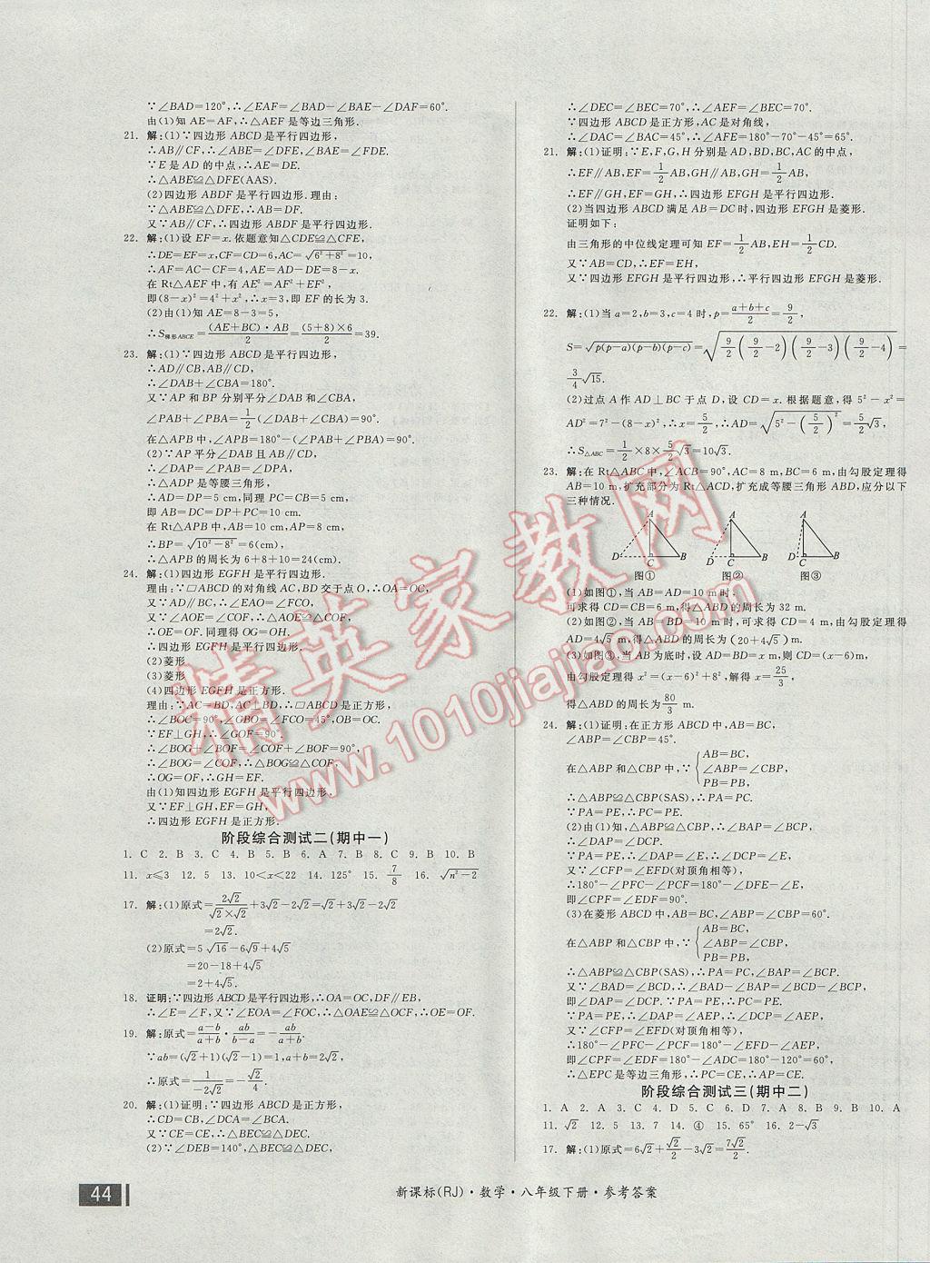 2017年全品小复习八年级数学下册人教版 参考答案第3页