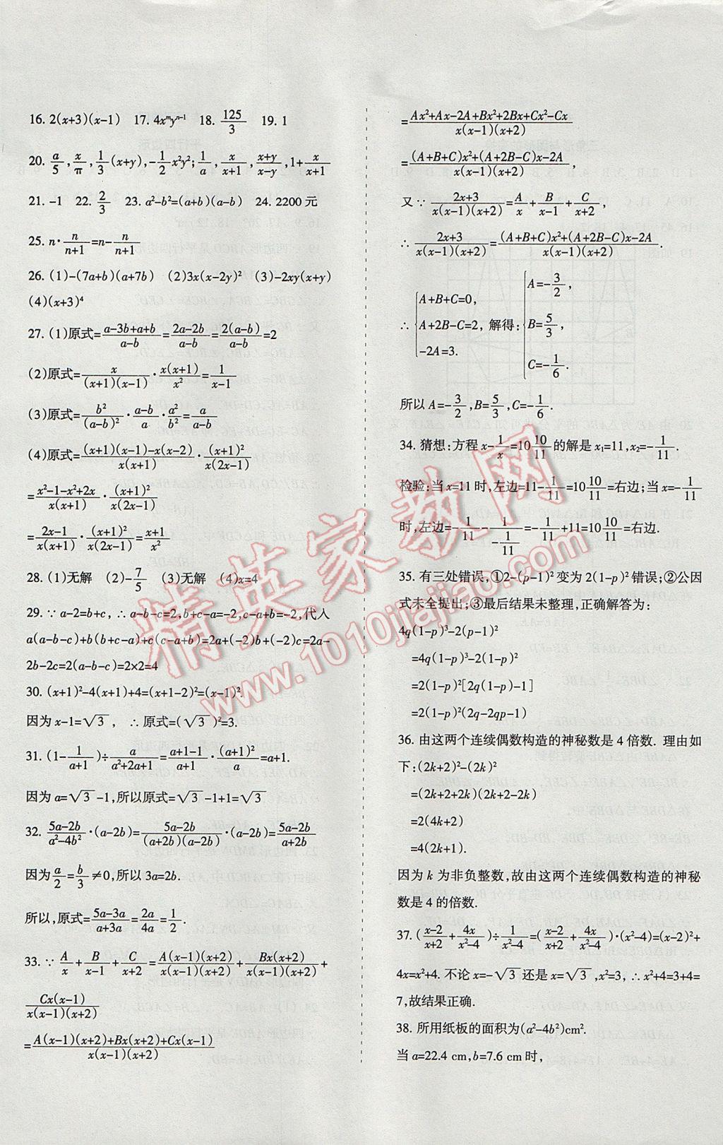 2017年目標與檢測綜合能力達標質(zhì)量檢測卷八年級數(shù)學下冊北師大版 參考答案第5頁