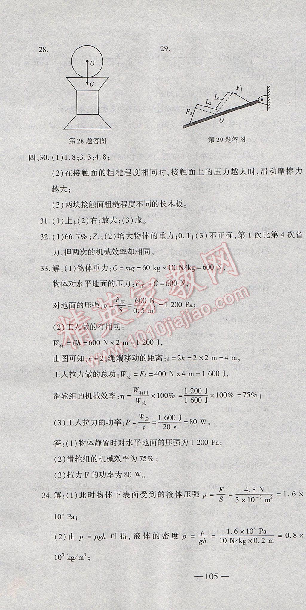 2017年全能闖關沖刺卷八年級物理下冊北師大版 參考答案第19頁