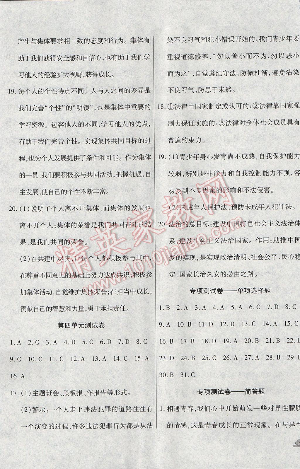 2017年千里馬單元測(cè)試卷七年級(jí)道德與法治下冊(cè)人教版 參考答案第5頁(yè)