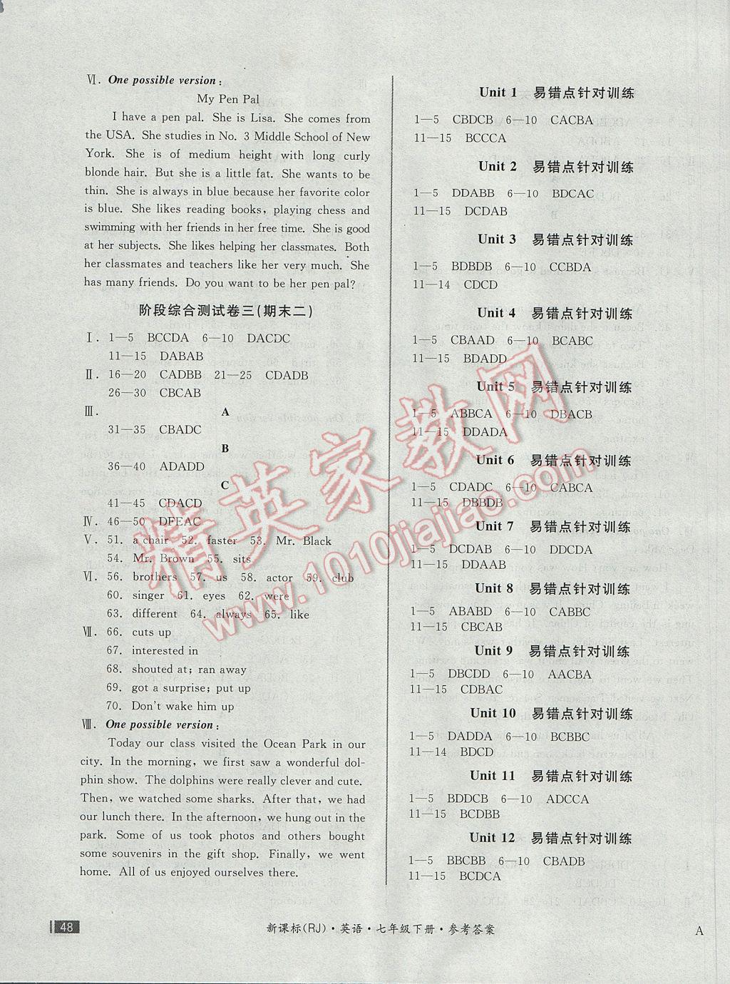 2017年全品小復(fù)習(xí)七年級英語A下冊人教版 參考答案第11頁