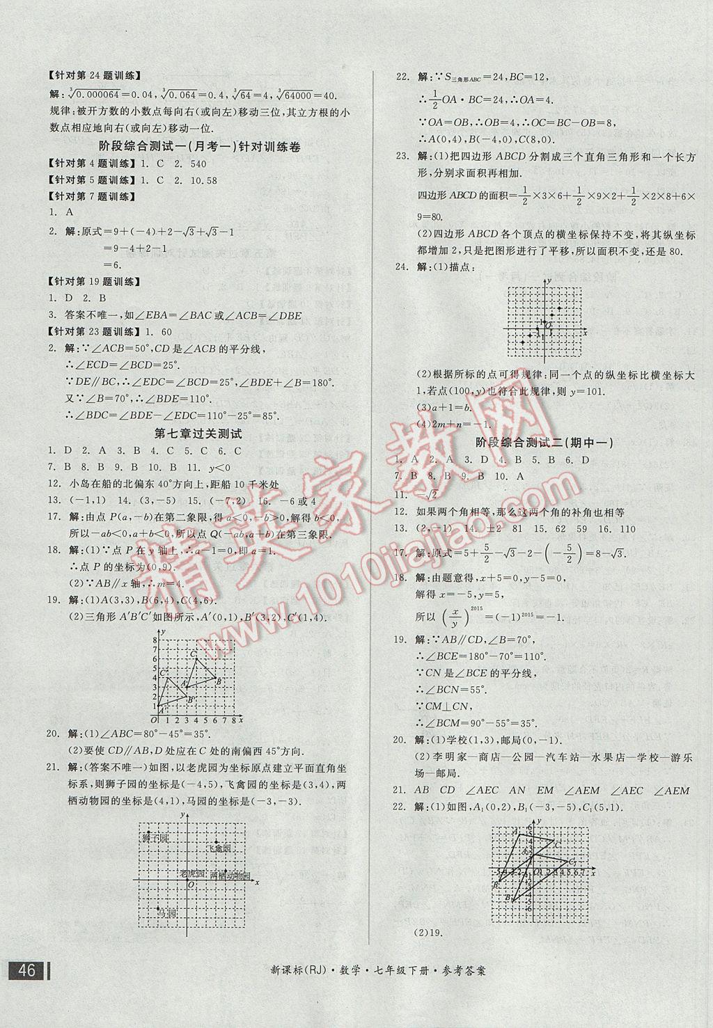 2017年全品小復(fù)習(xí)七年級數(shù)學(xué)下冊人教版 參考答案第3頁