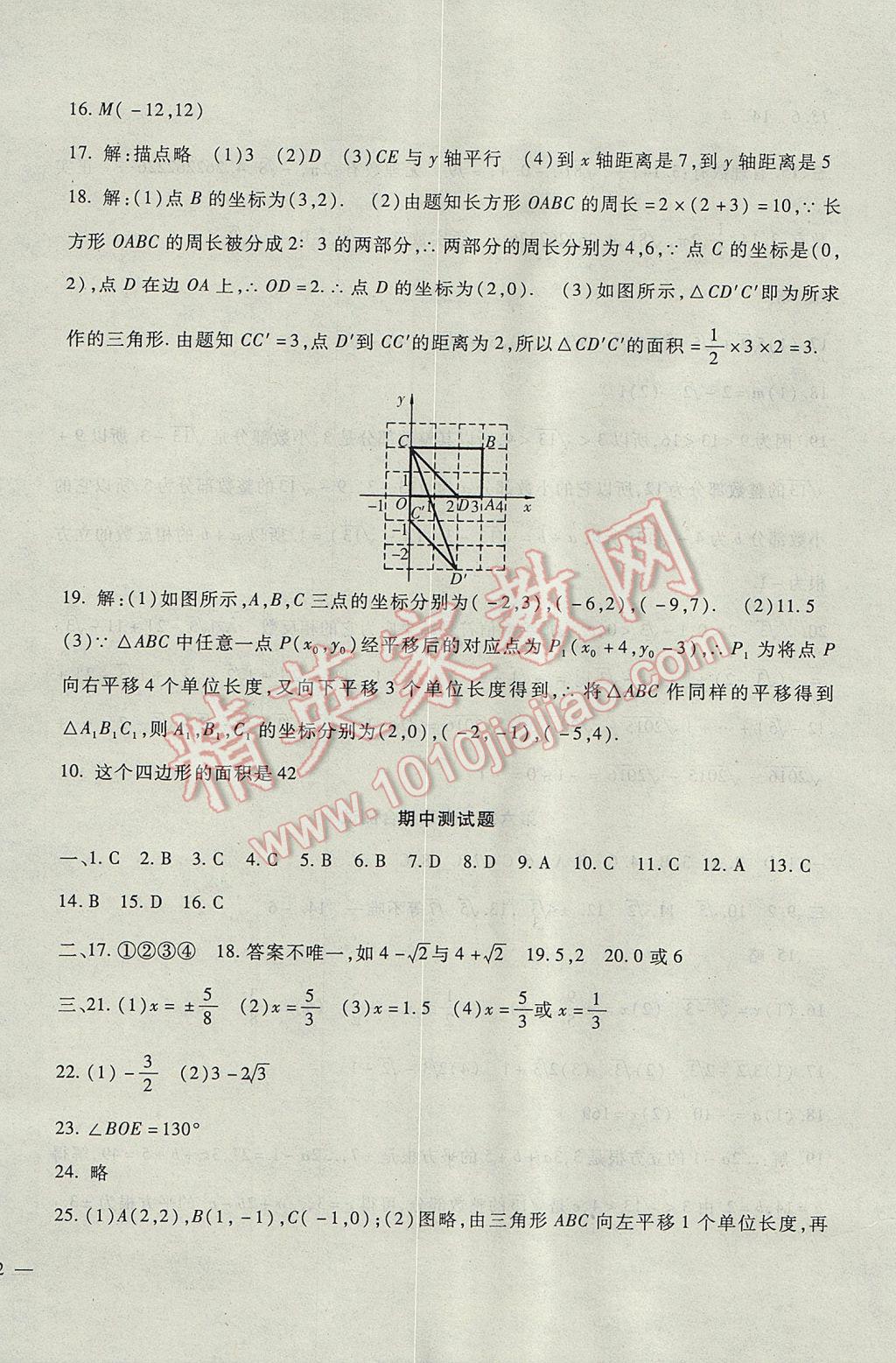 2017年海淀金卷七年级数学下册人教版 参考答案第8页