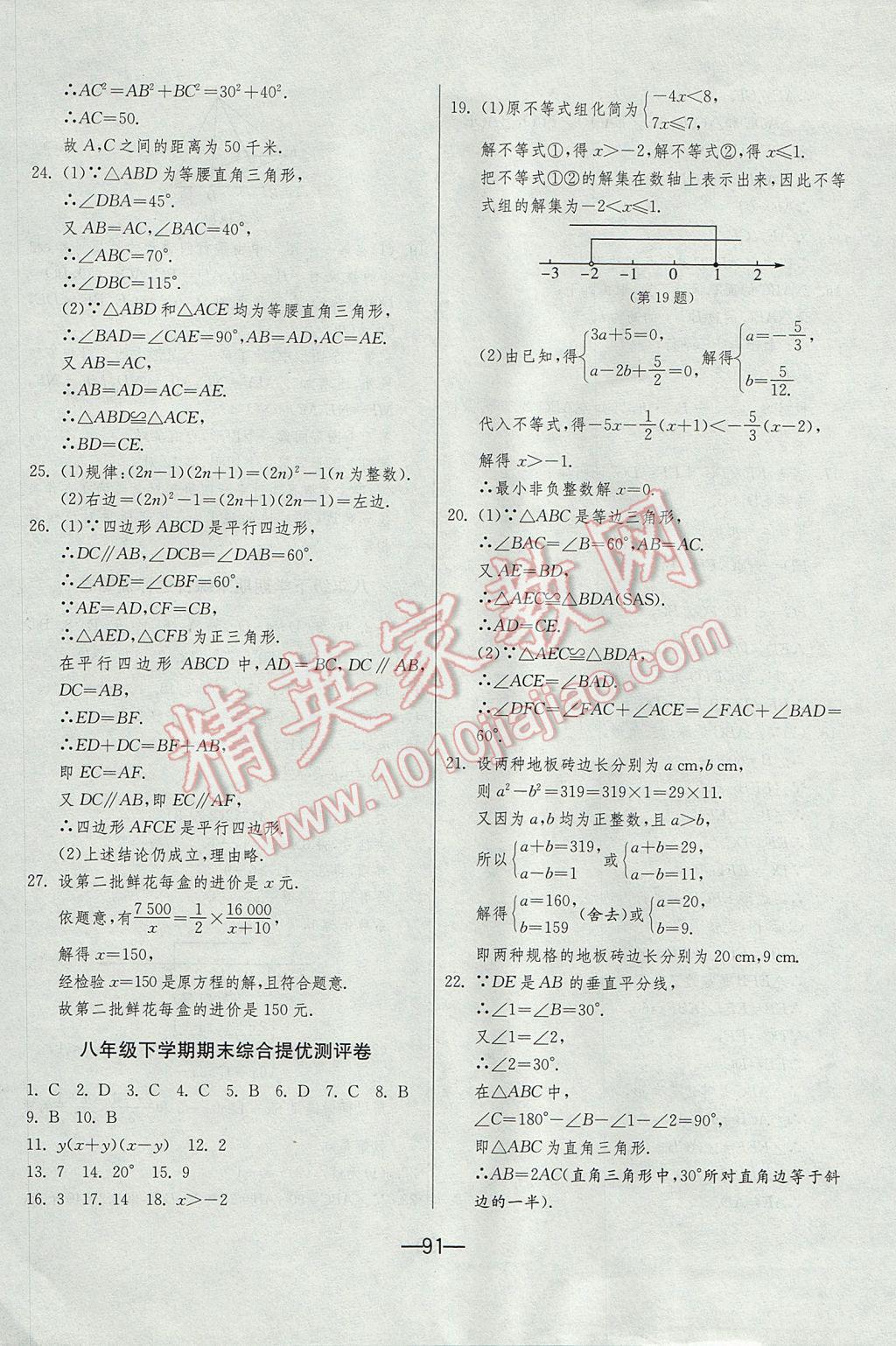 2017年期末闯关冲刺100分八年级数学下册北师大版 参考答案第15页