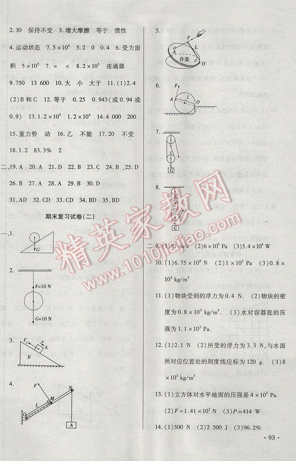 2017年ABC考王全程测评试卷八年级物理下册人教版 参考答案第6页