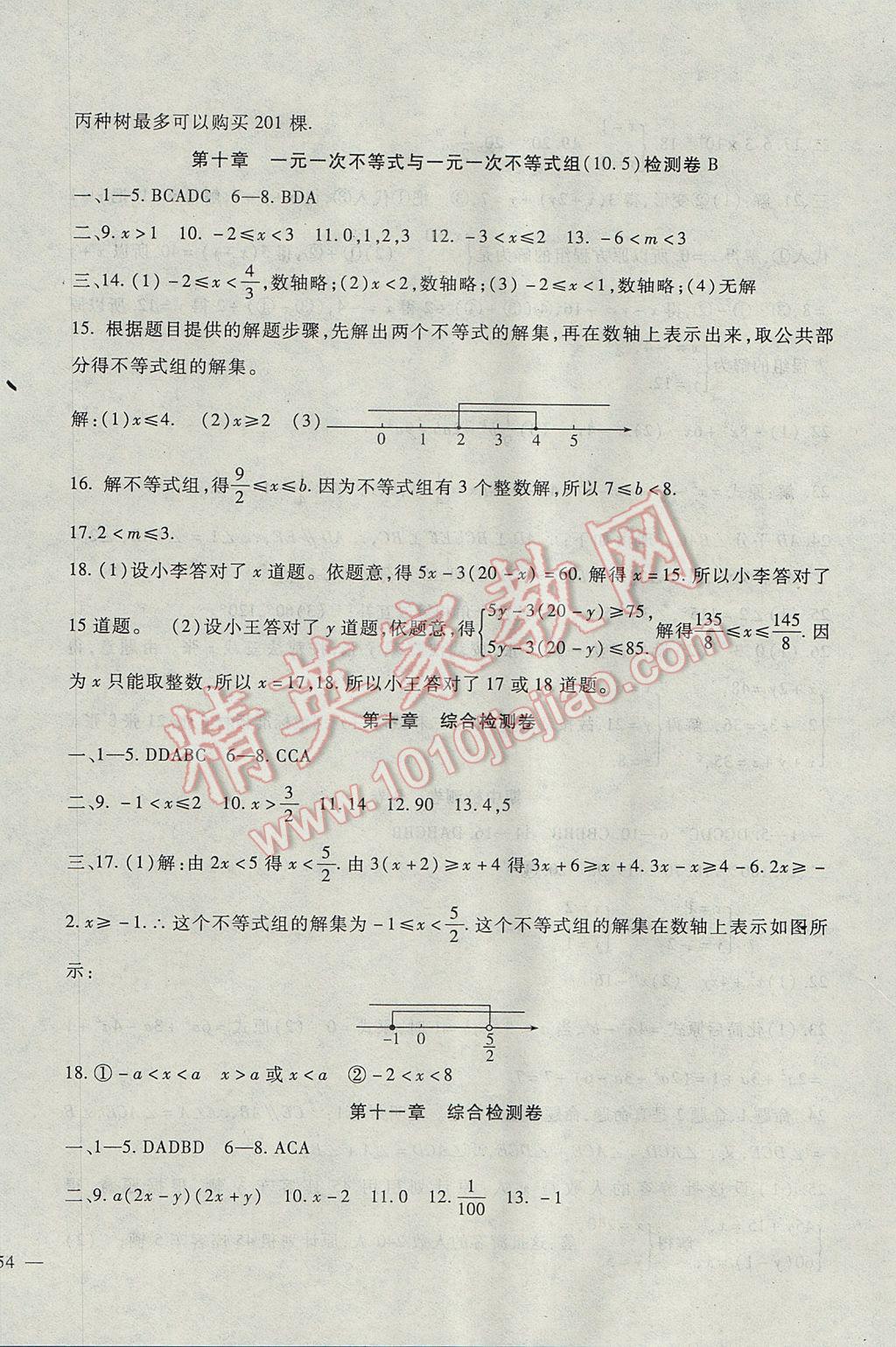 2017年海淀金卷七年级数学下册冀教版 参考答案第8页