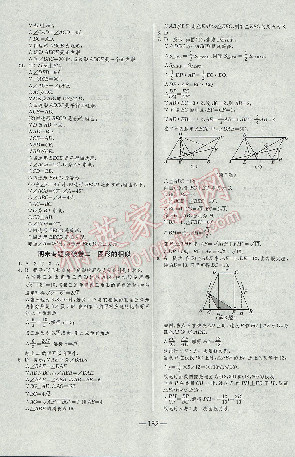 2016年期末闖關沖刺100分九年級數(shù)學全一冊北師大版 參考答案第20頁