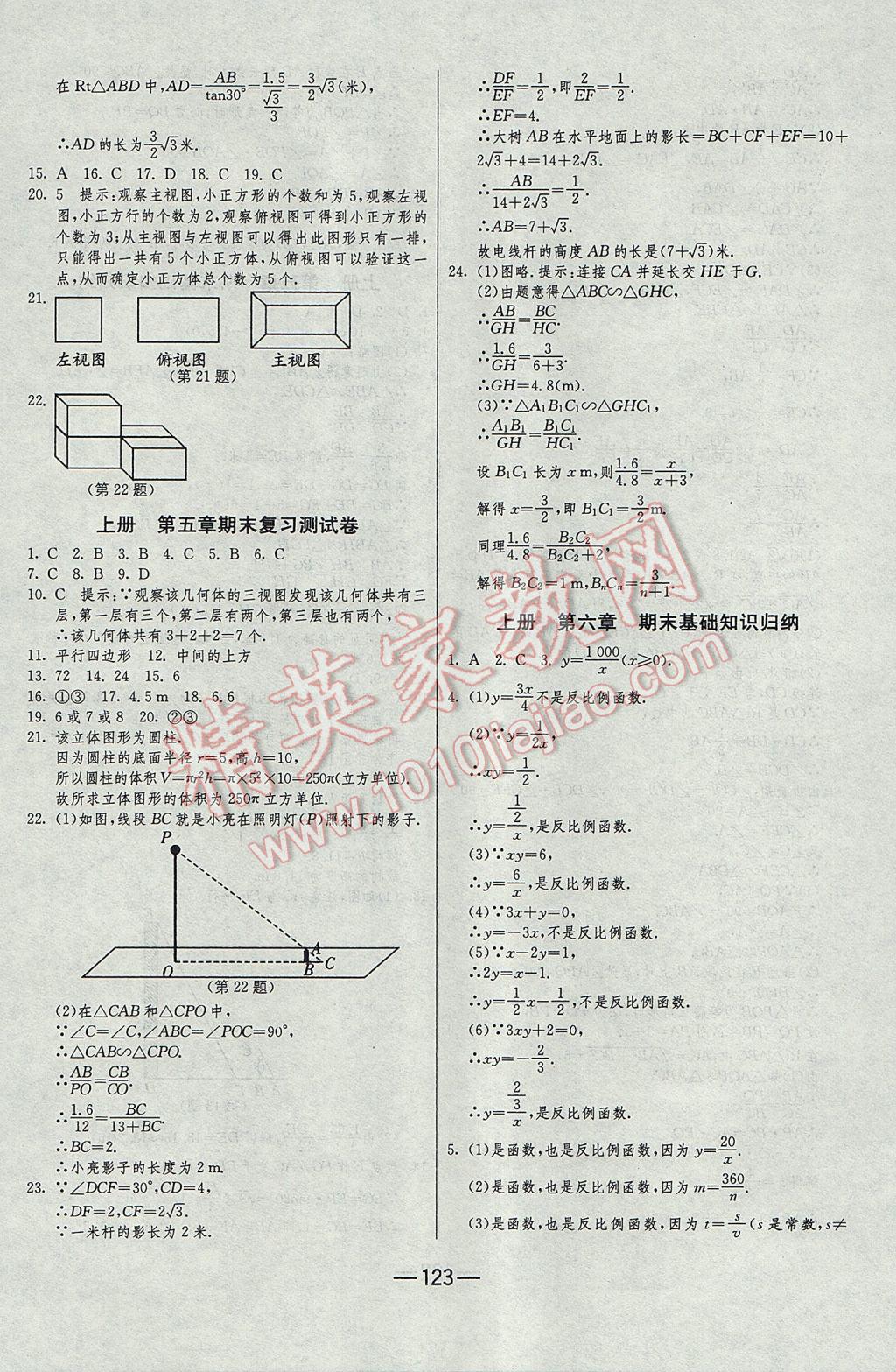 2016年期末闖關(guān)沖刺100分九年級(jí)數(shù)學(xué)全一冊(cè)北師大版 參考答案第11頁(yè)