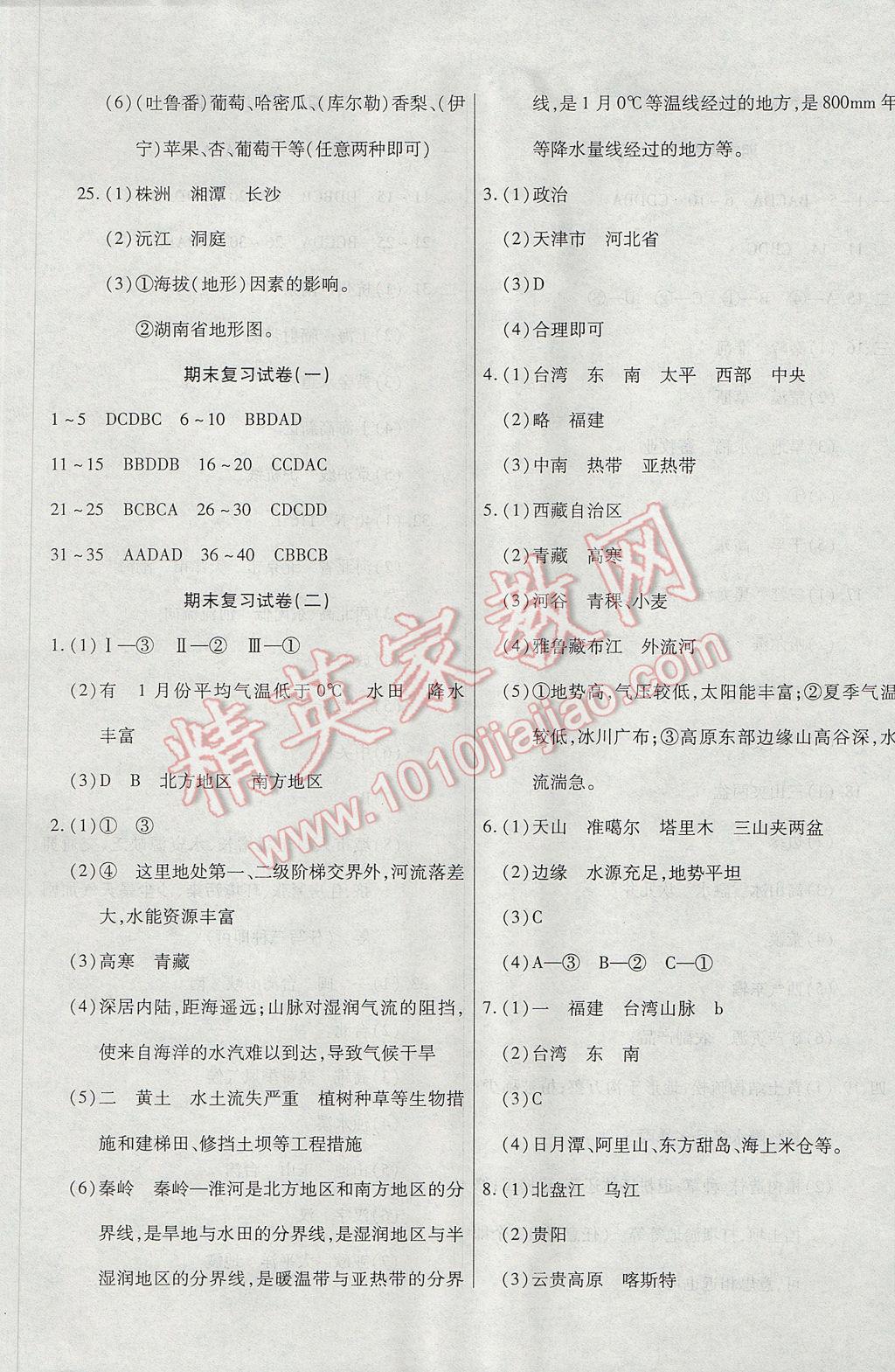 2017年ABC考王全程測評試卷八年級地理下冊湘教版 參考答案第5頁