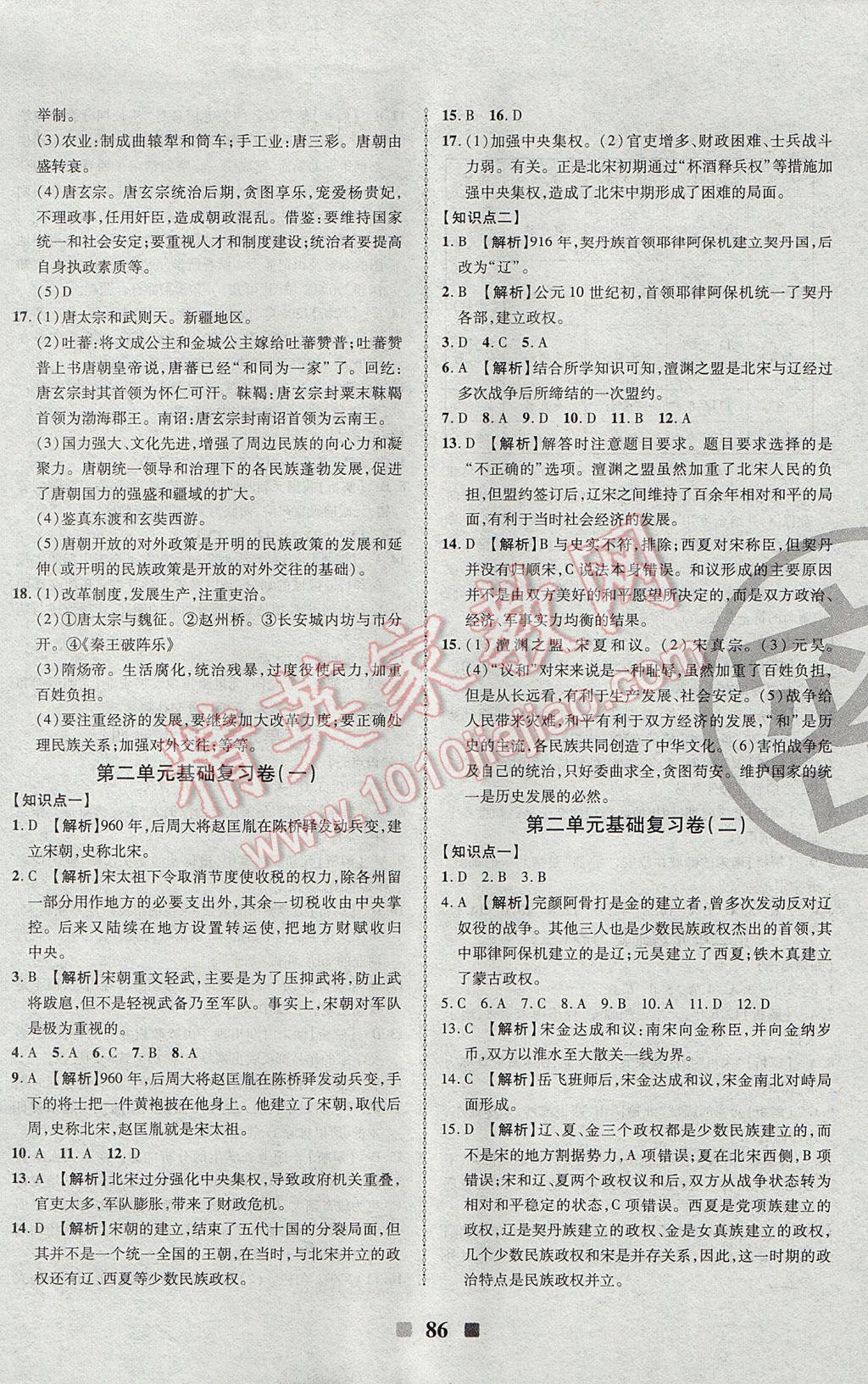 2017年優(yōu)加全能大考卷七年級(jí)歷史下冊(cè)人教版 參考答案第2頁