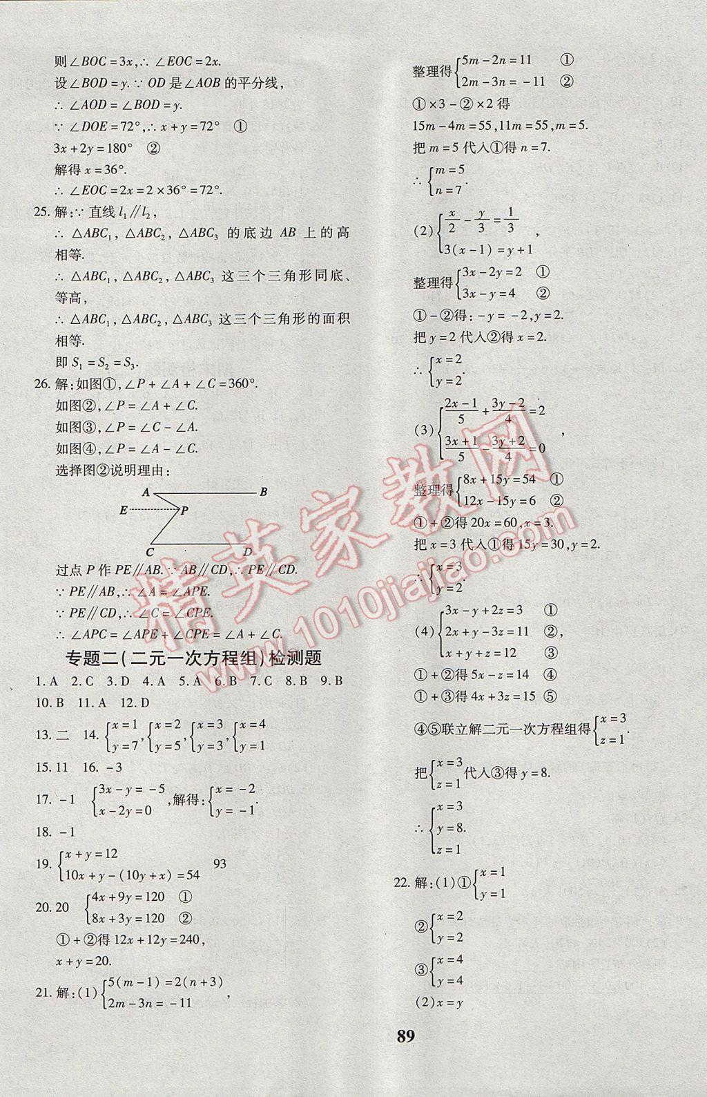 2017年黄冈360度定制密卷七年级数学下册人教版 参考答案第9页