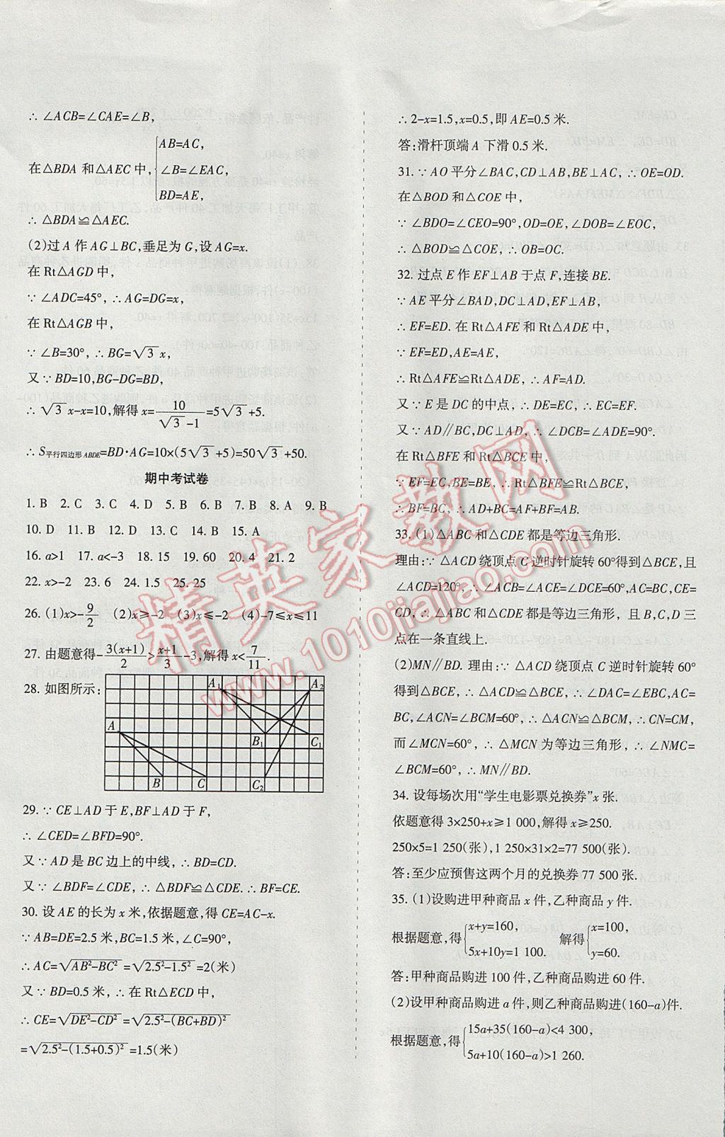 2017年目標與檢測綜合能力達標質量檢測卷八年級數學下冊北師大版 參考答案第9頁