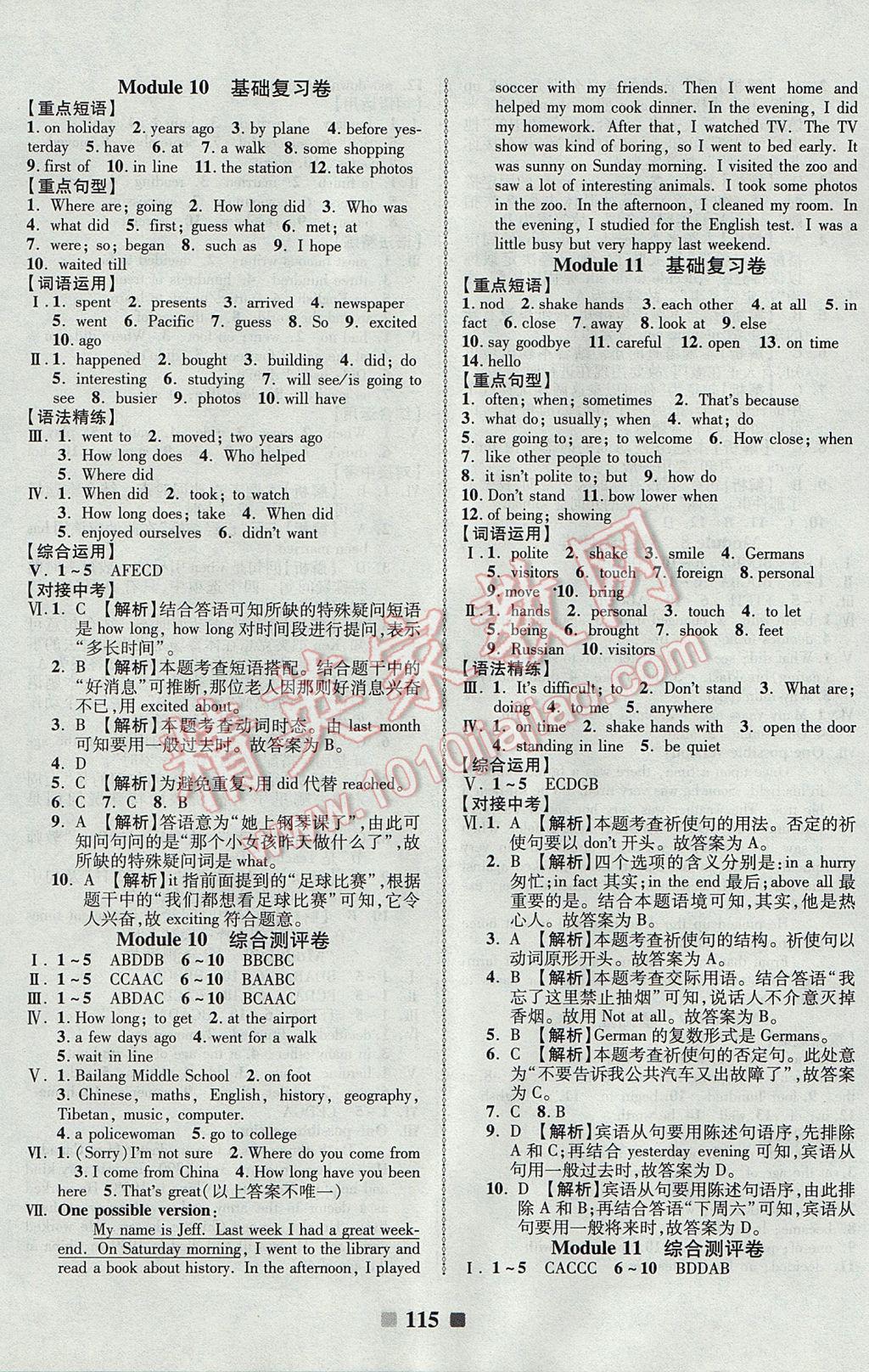 2017年优加全能大考卷七年级英语下册外研版 参考答案第7页