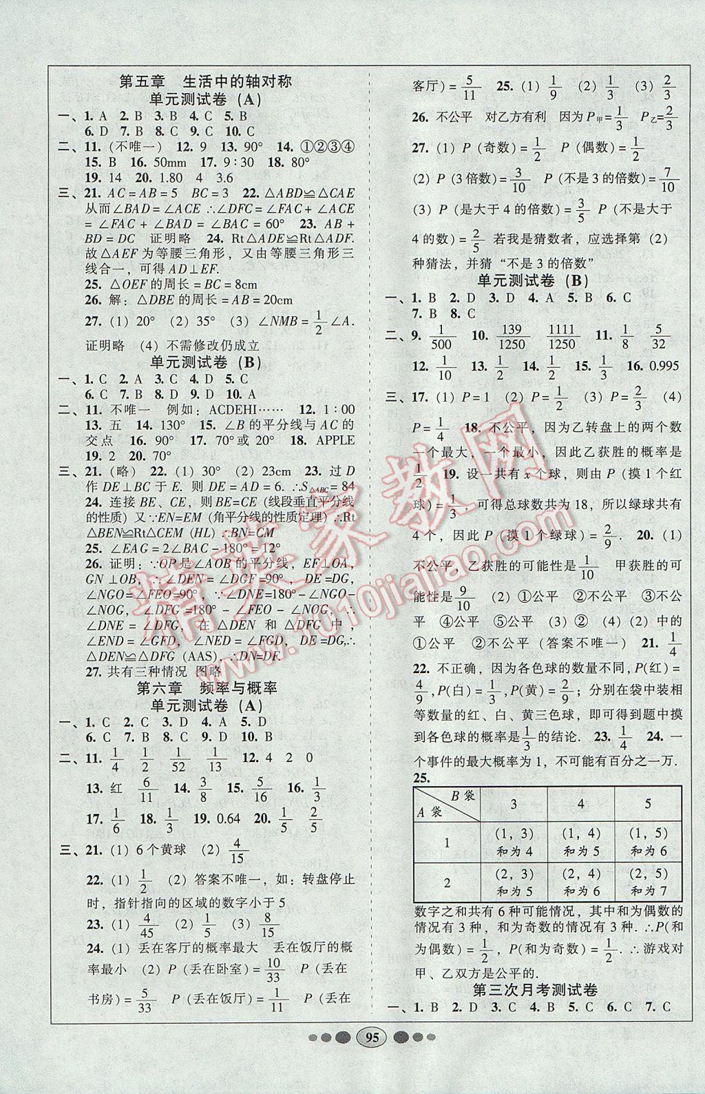 2017年好帮手全程测控七年级数学下册北师大版 参考答案第3页