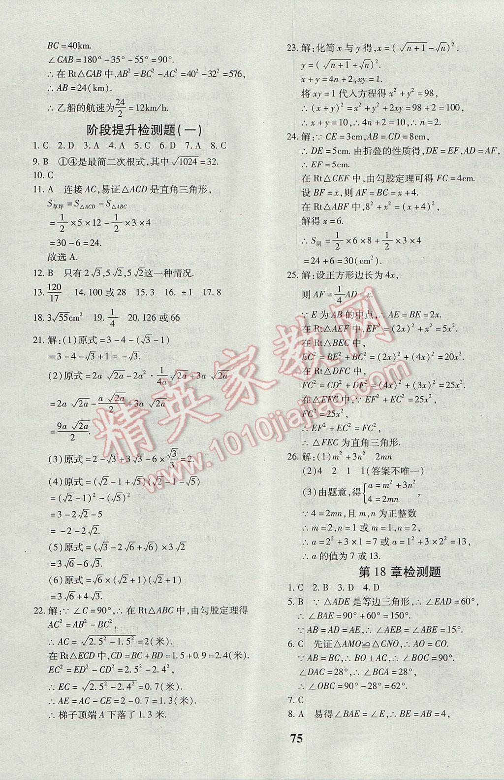 2017年黄冈360度定制密卷八年级数学下册人教版 参考答案第3页