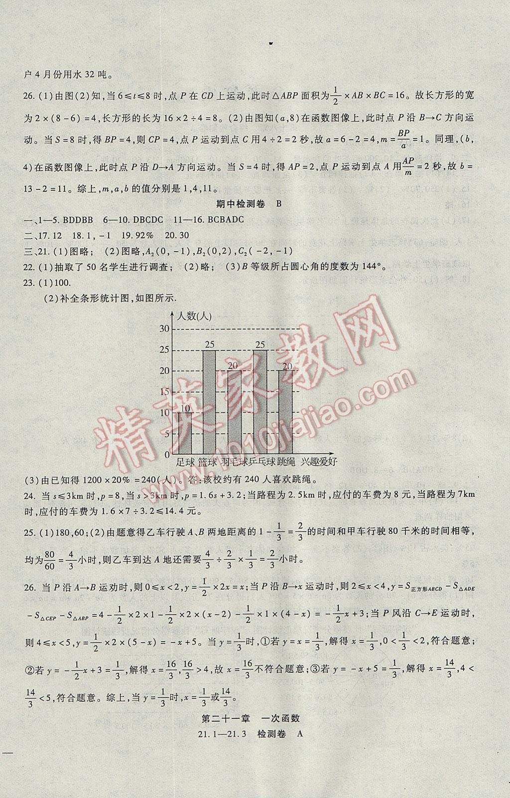 2017年海淀金卷八年级数学下册冀教版 参考答案第4页