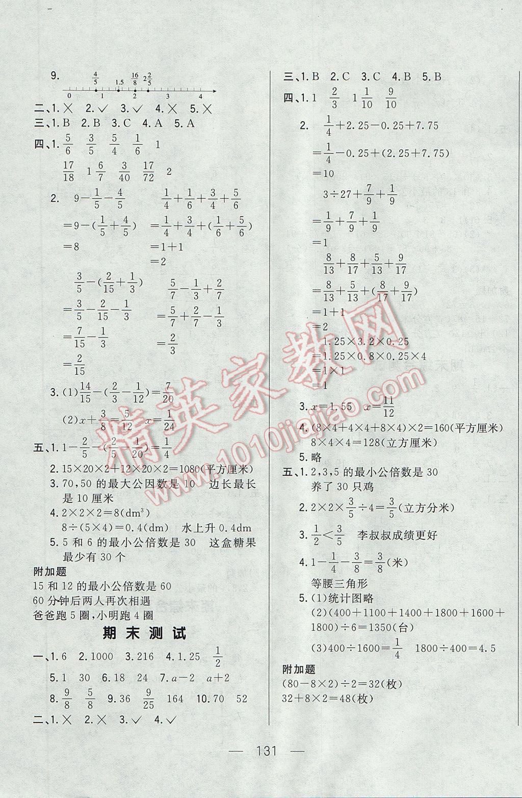 2017年悅?cè)缓脤W(xué)生周周測(cè)五年級(jí)數(shù)學(xué)下冊(cè)人教版 參考答案第11頁(yè)