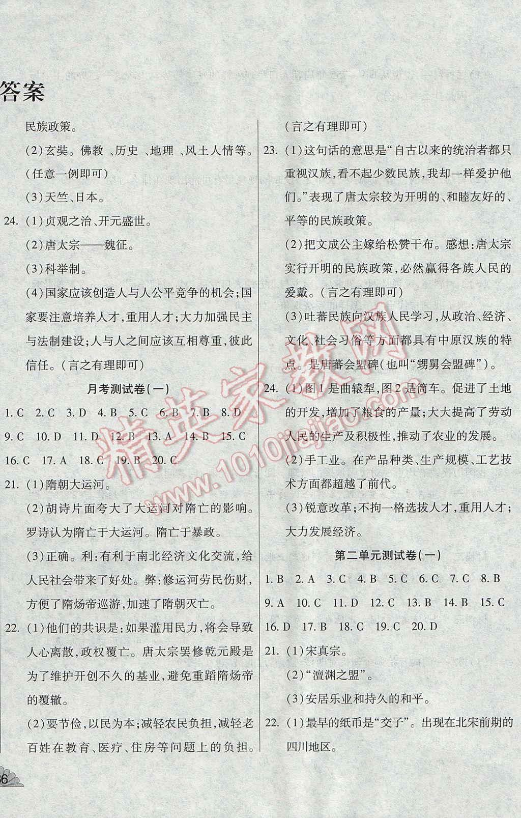 2017年千里馬單元測(cè)試卷七年級(jí)歷史下冊(cè)人教版 參考答案第2頁