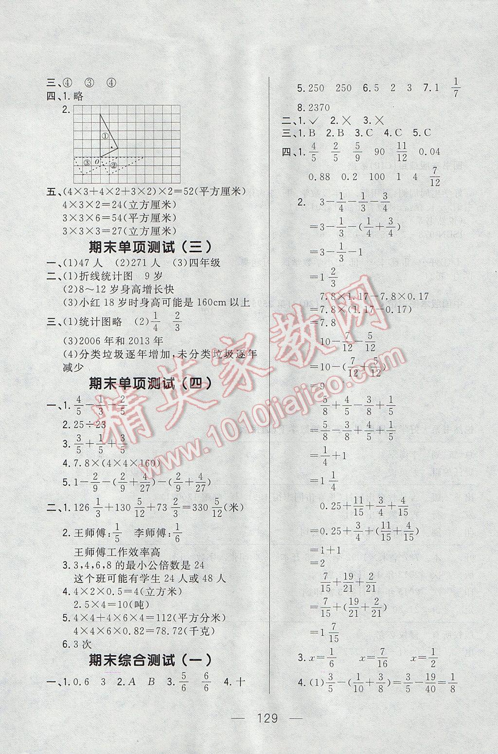 2017年悅?cè)缓脤W(xué)生周周測五年級數(shù)學(xué)下冊人教版 參考答案第9頁