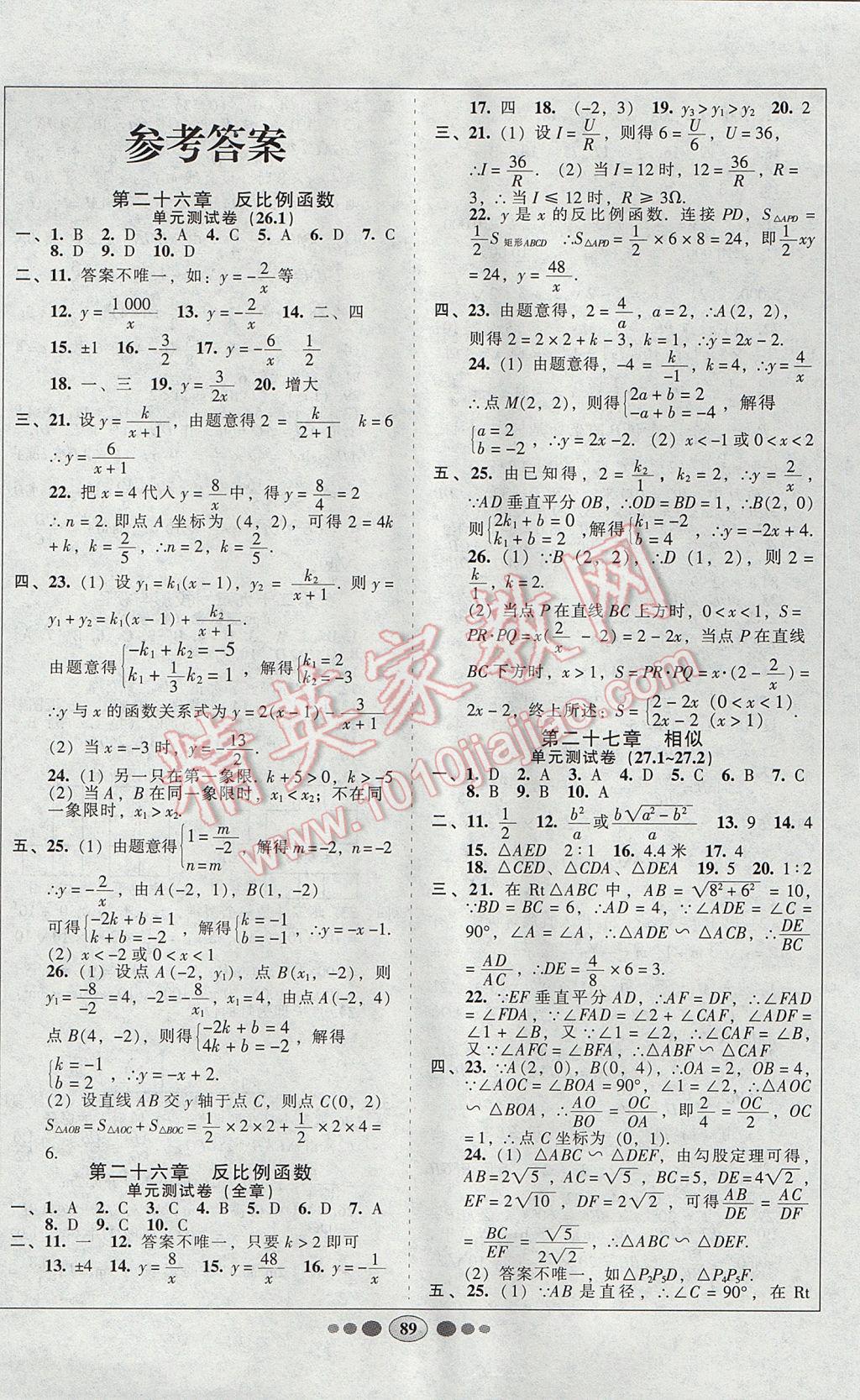 2017年好帮手全程测控九年级数学下册人教版 参考答案第1页