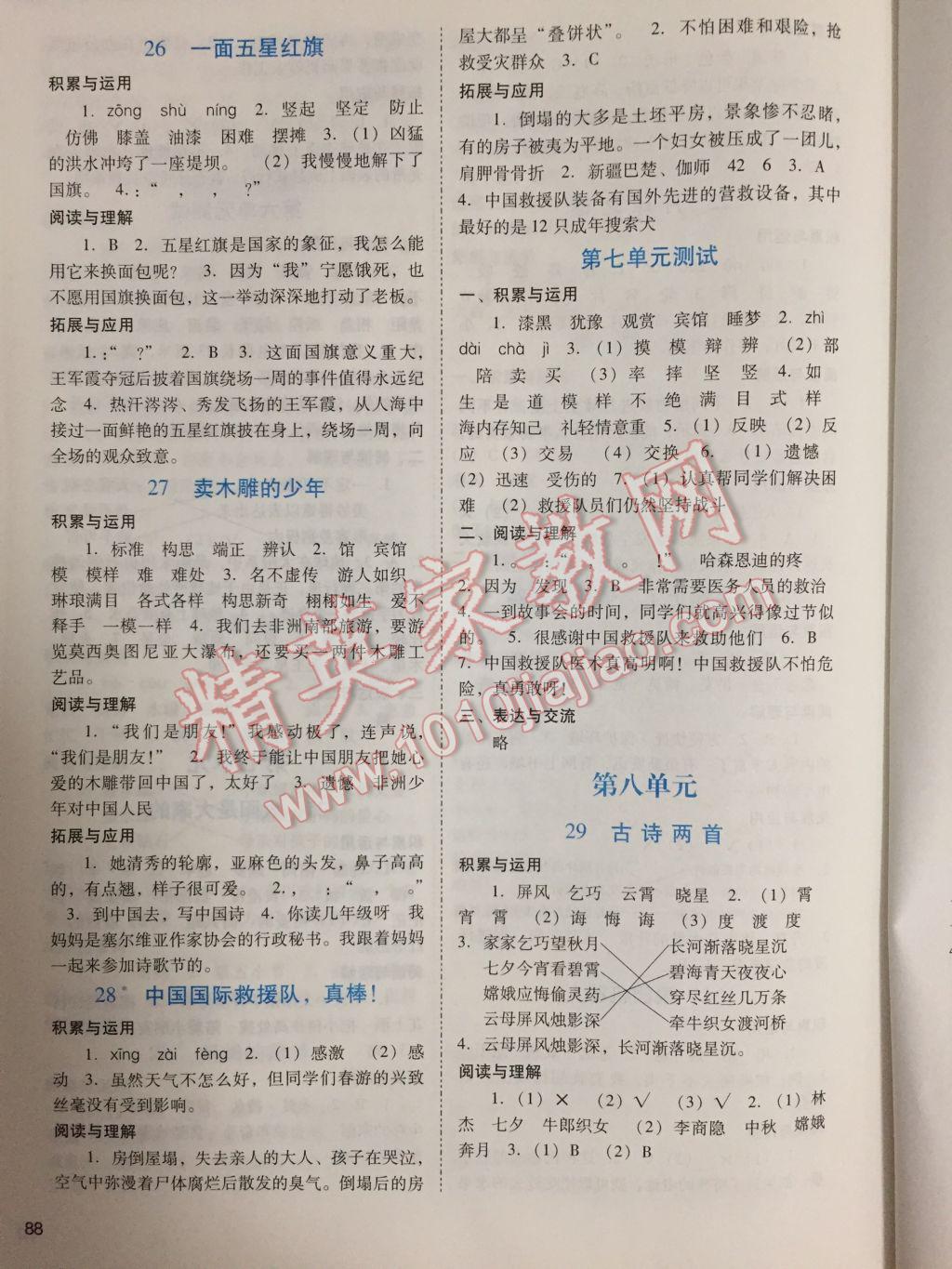 2017年陽光學(xué)業(yè)評價三年級語文下冊人教版 參考答案第2頁