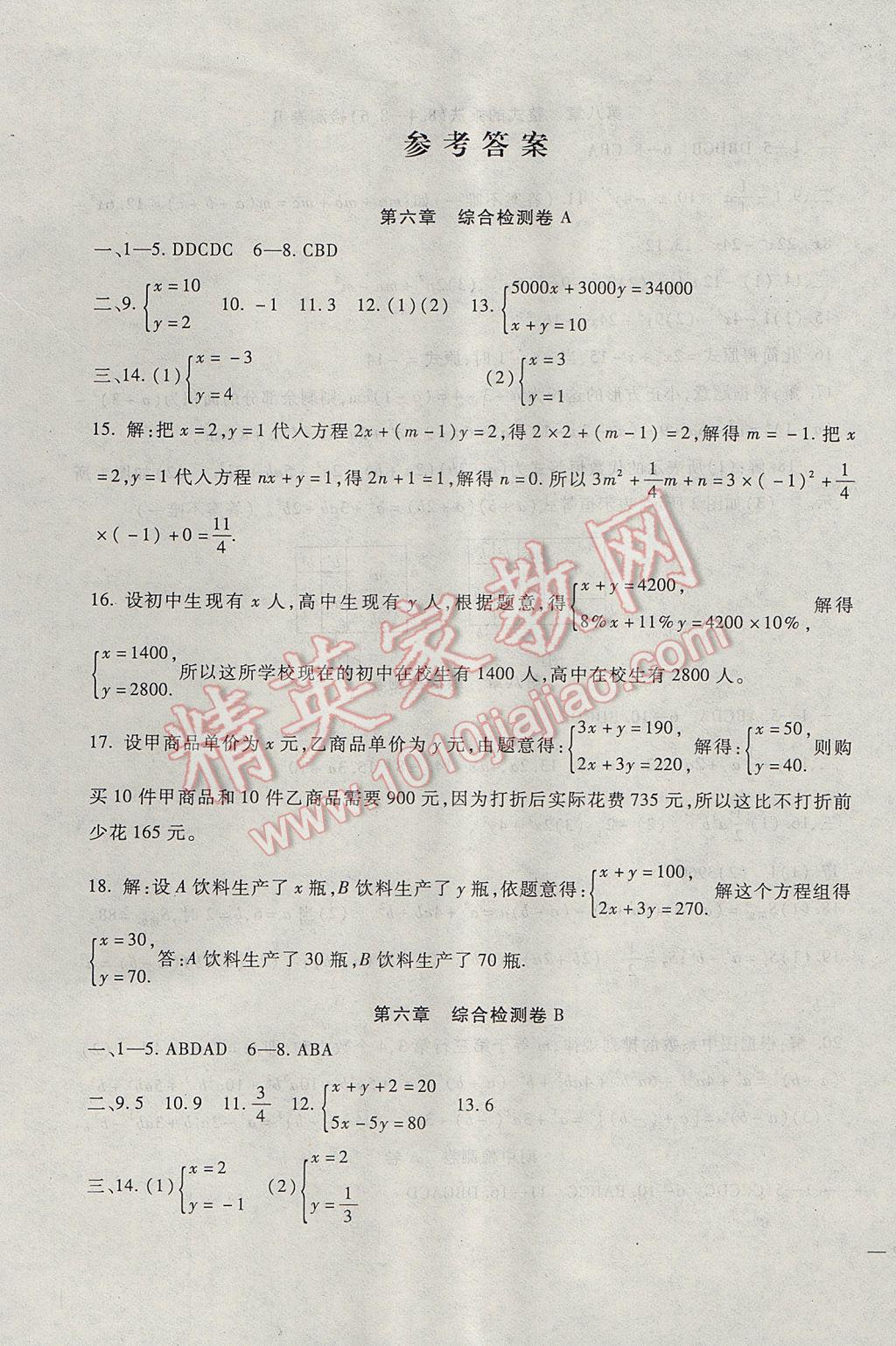 2017年海淀金卷七年級(jí)數(shù)學(xué)下冊(cè)冀教版 參考答案第1頁(yè)