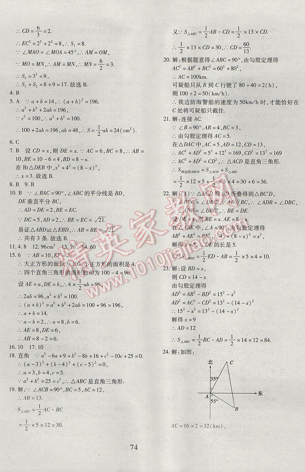 2017年黄冈360度定制密卷八年级数学下册人教版 参考答案第2页