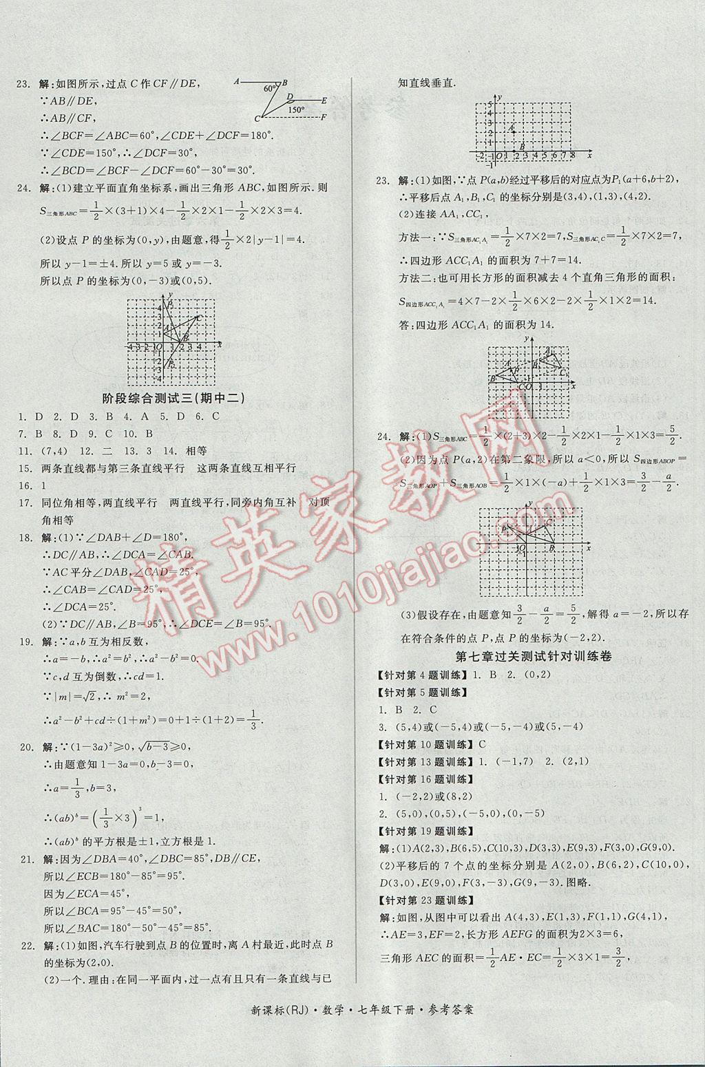 2017年全品小復(fù)習(xí)七年級(jí)數(shù)學(xué)下冊(cè)人教版 參考答案第4頁(yè)