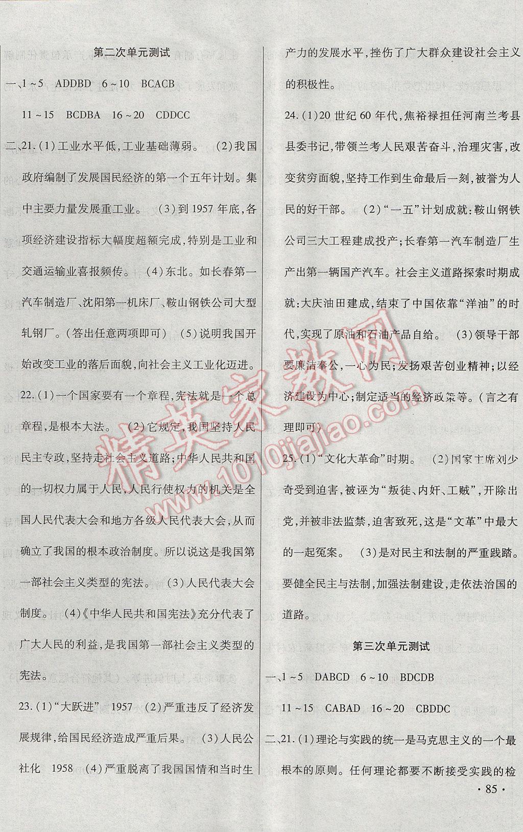 2017年ABC考王全程測評試卷八年級歷史下冊中華書局版 參考答案第2頁