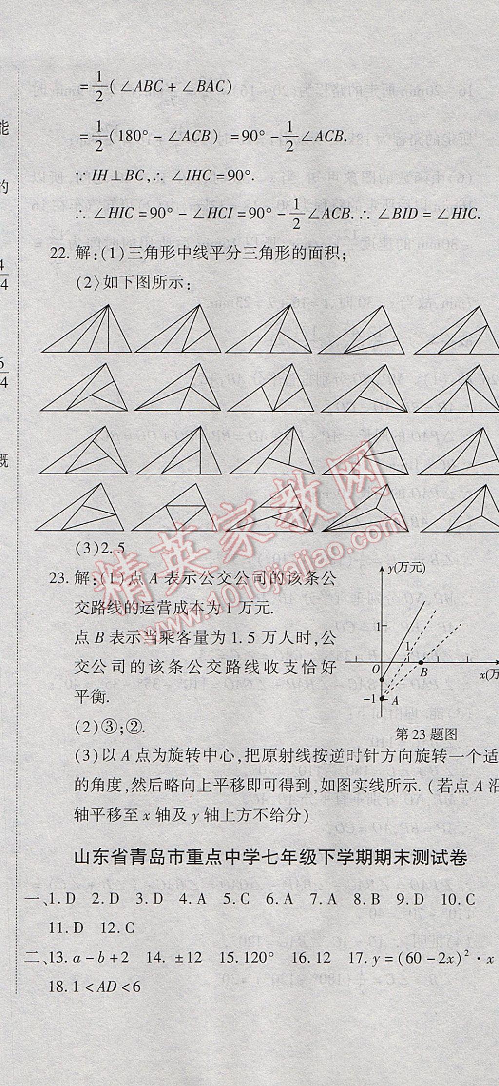 2017年全能闖關沖刺卷七年級數(shù)學下冊北師大版 參考答案第26頁